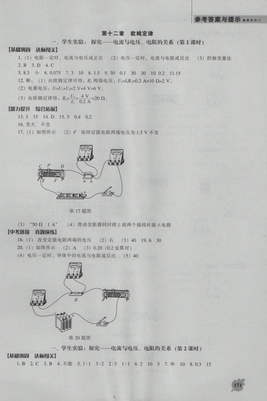 2016年新課程物理能力培養(yǎng)九年級(jí)上冊(cè)北師大版 參考答案第16頁