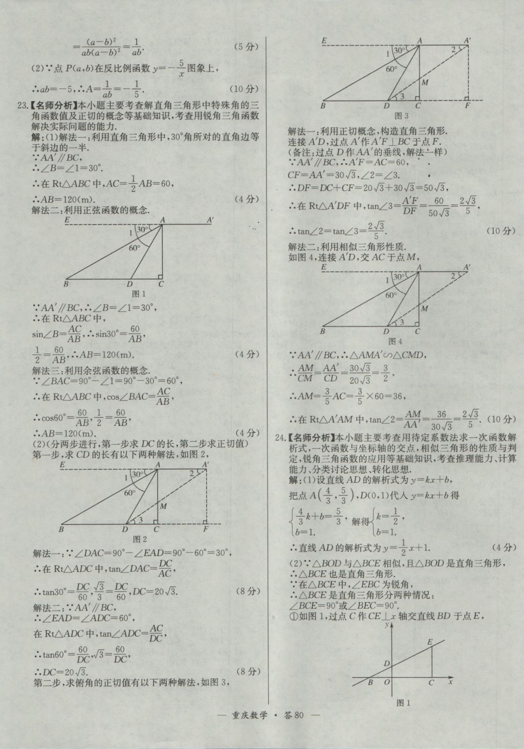 2017年天利38套重庆市中考试题精选数学 参考答案第80页