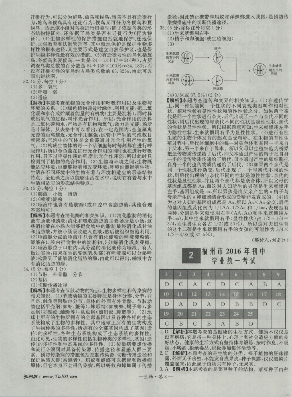 2017年天利38套新课标全国中考试题精选生物 参考答案第3页