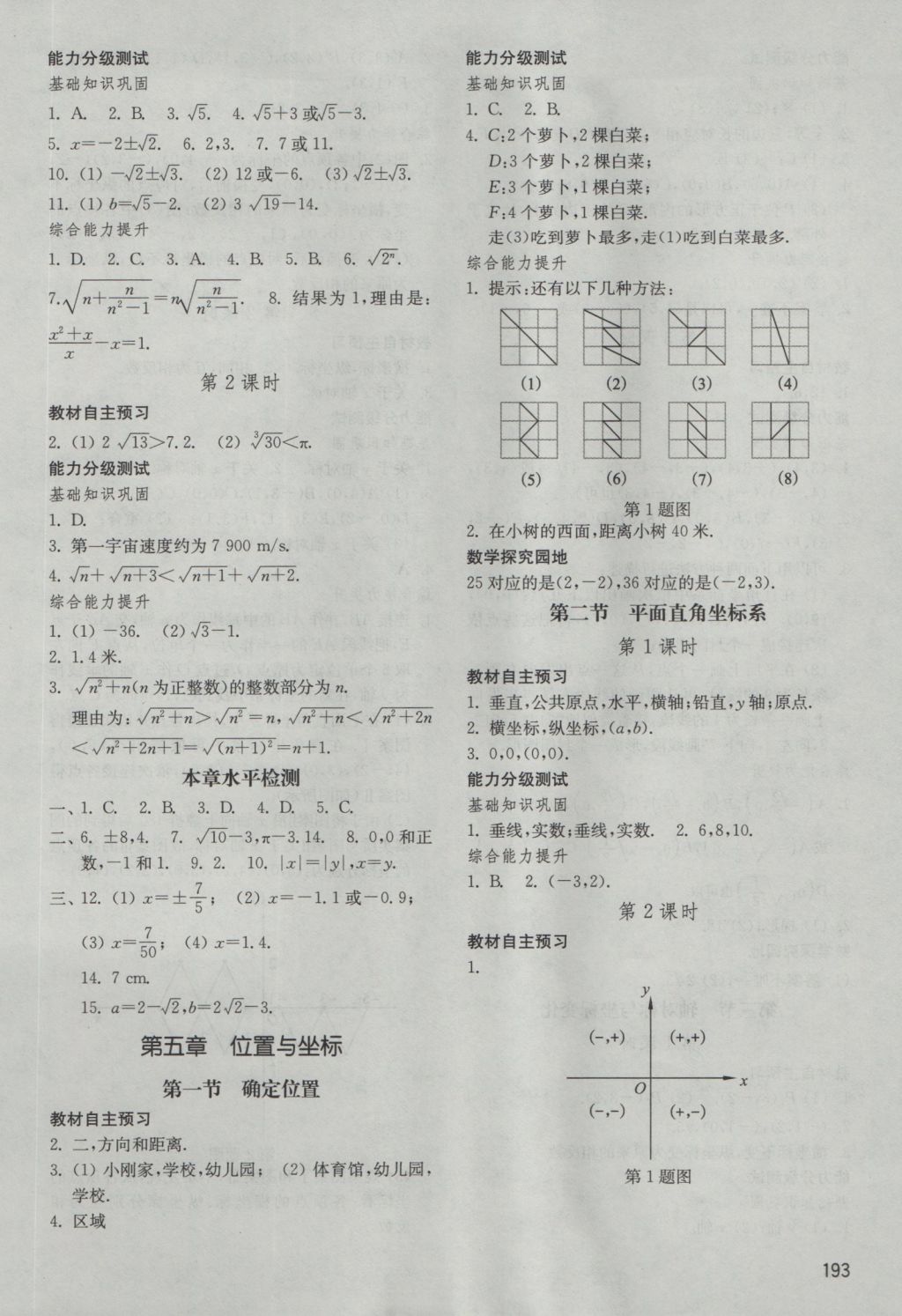 2016年初中基礎(chǔ)訓(xùn)練七年級數(shù)學(xué)上冊魯教版五四制山東教育出版社 參考答案第11頁