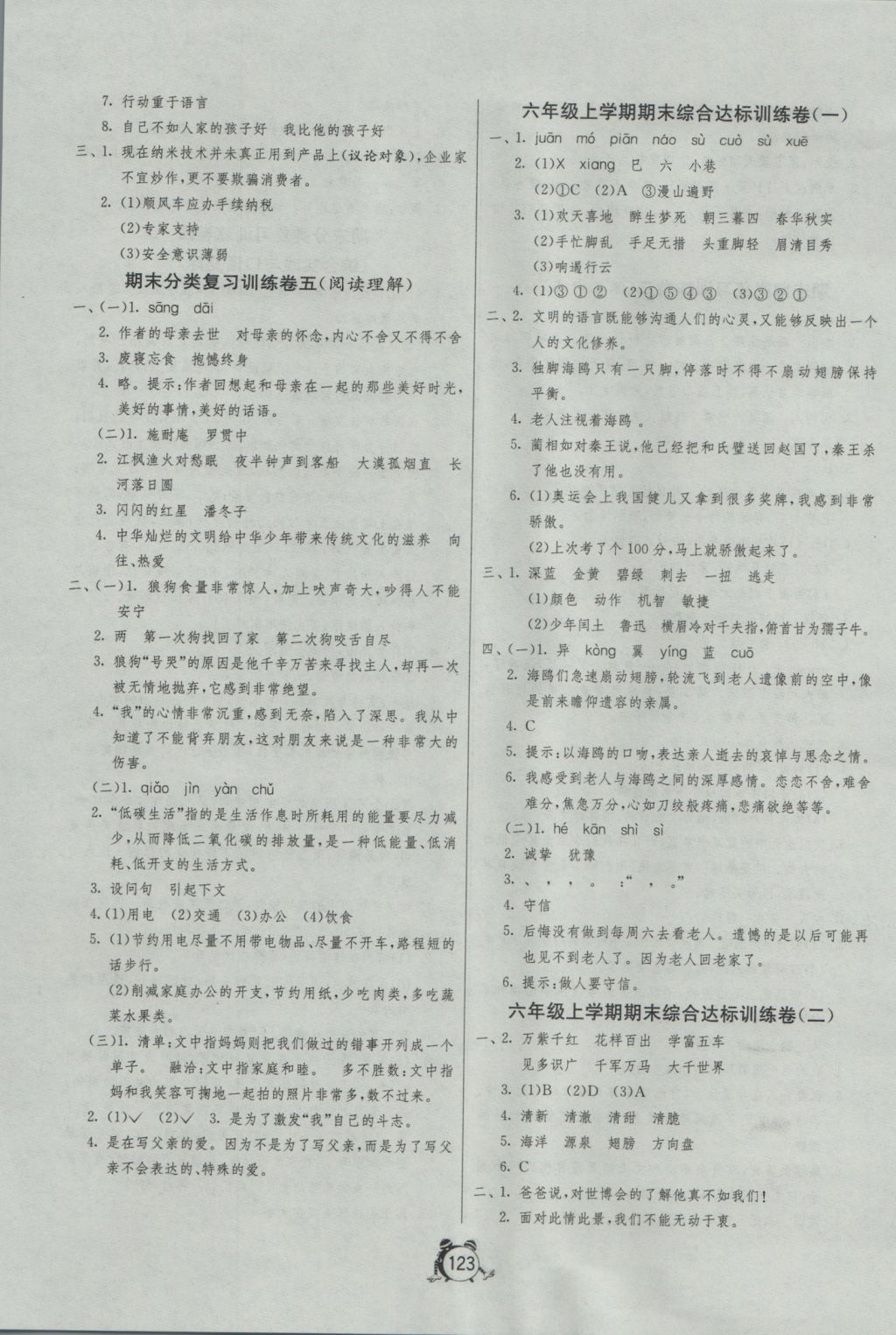 2016年单元双测同步达标活页试卷六年级语文上册人教版 参考答案第11页