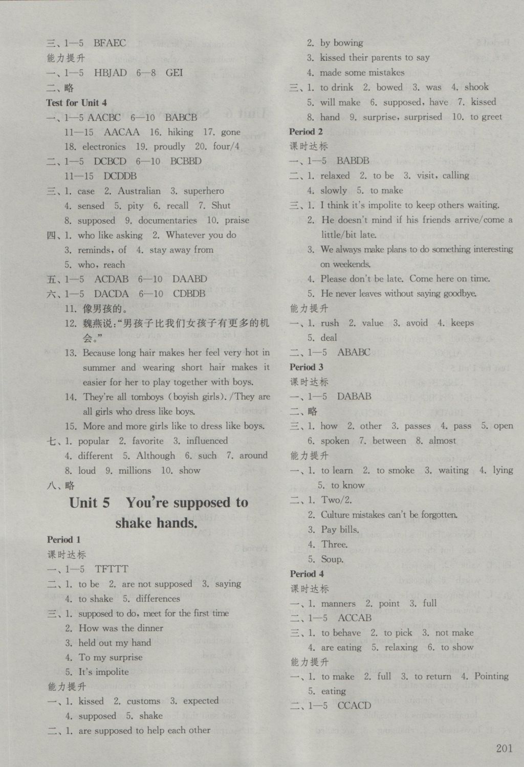 2016年初中基礎(chǔ)訓(xùn)練九年級(jí)英語(yǔ)全一冊(cè)五四制山東教育出版社 參考答案第5頁(yè)