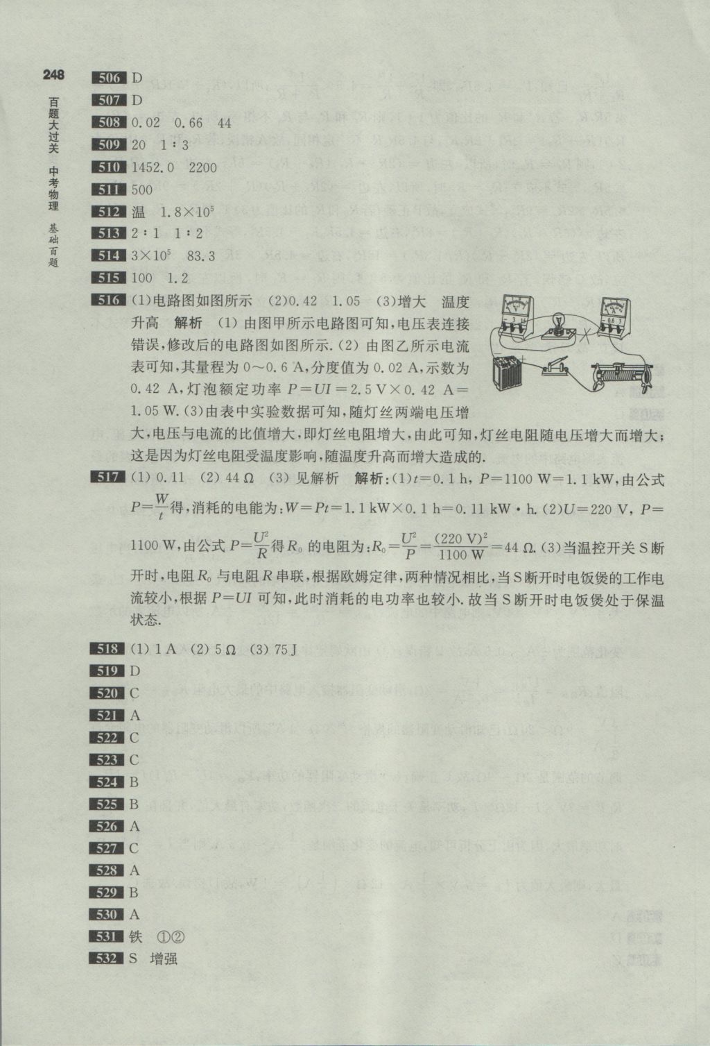 2017年百題大過關(guān)中考物理基礎(chǔ)百題 參考答案第46頁