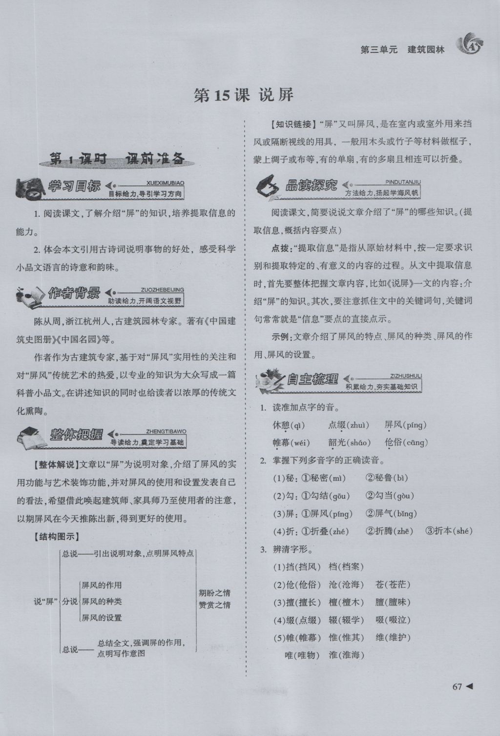 2016年蓉城课堂给力A加八年级语文上册 第三单元 建筑园林第42页