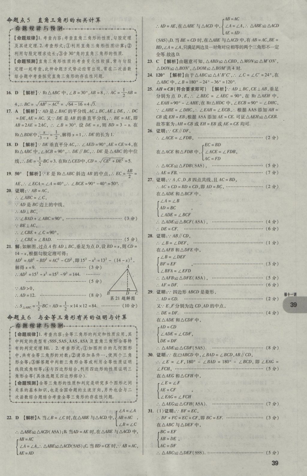 2017年中考真題分類(lèi)卷數(shù)學(xué)第10年第10版 第一部分 基礎(chǔ)知識(shí)分類(lèi)第39頁(yè)