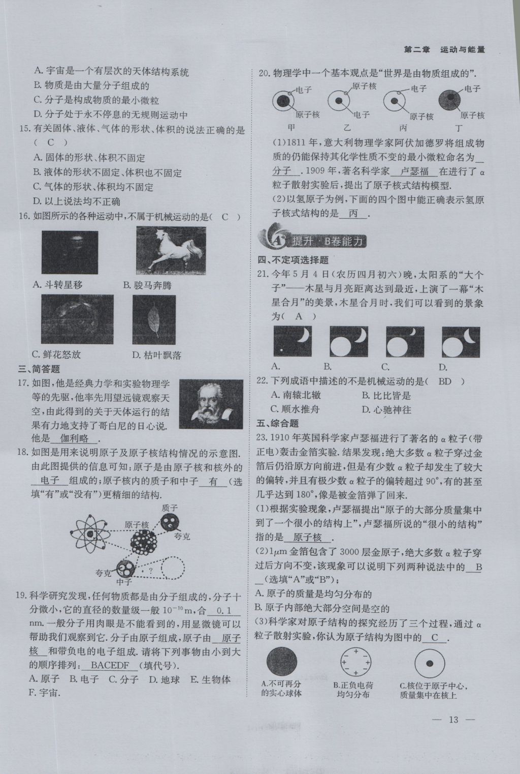 2016年蓉城课堂给力A加八年级物理上册 第二章 运动与能量第25页