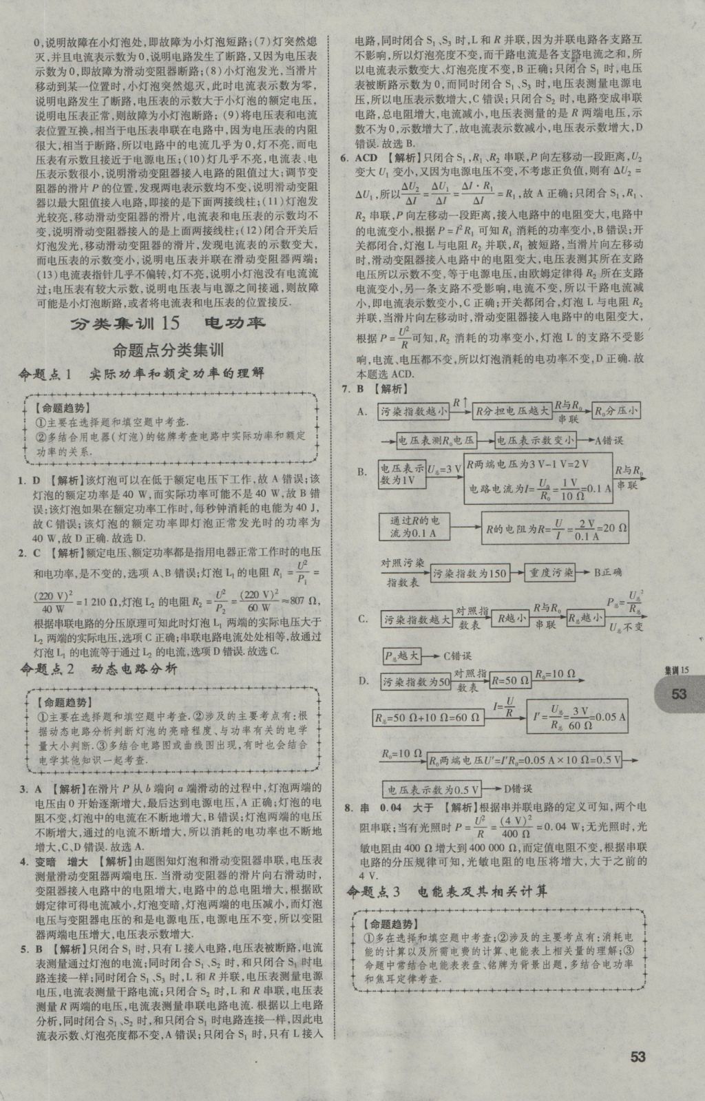 2017年中考真題分類卷物理第10年第10版 參考答案第52頁(yè)