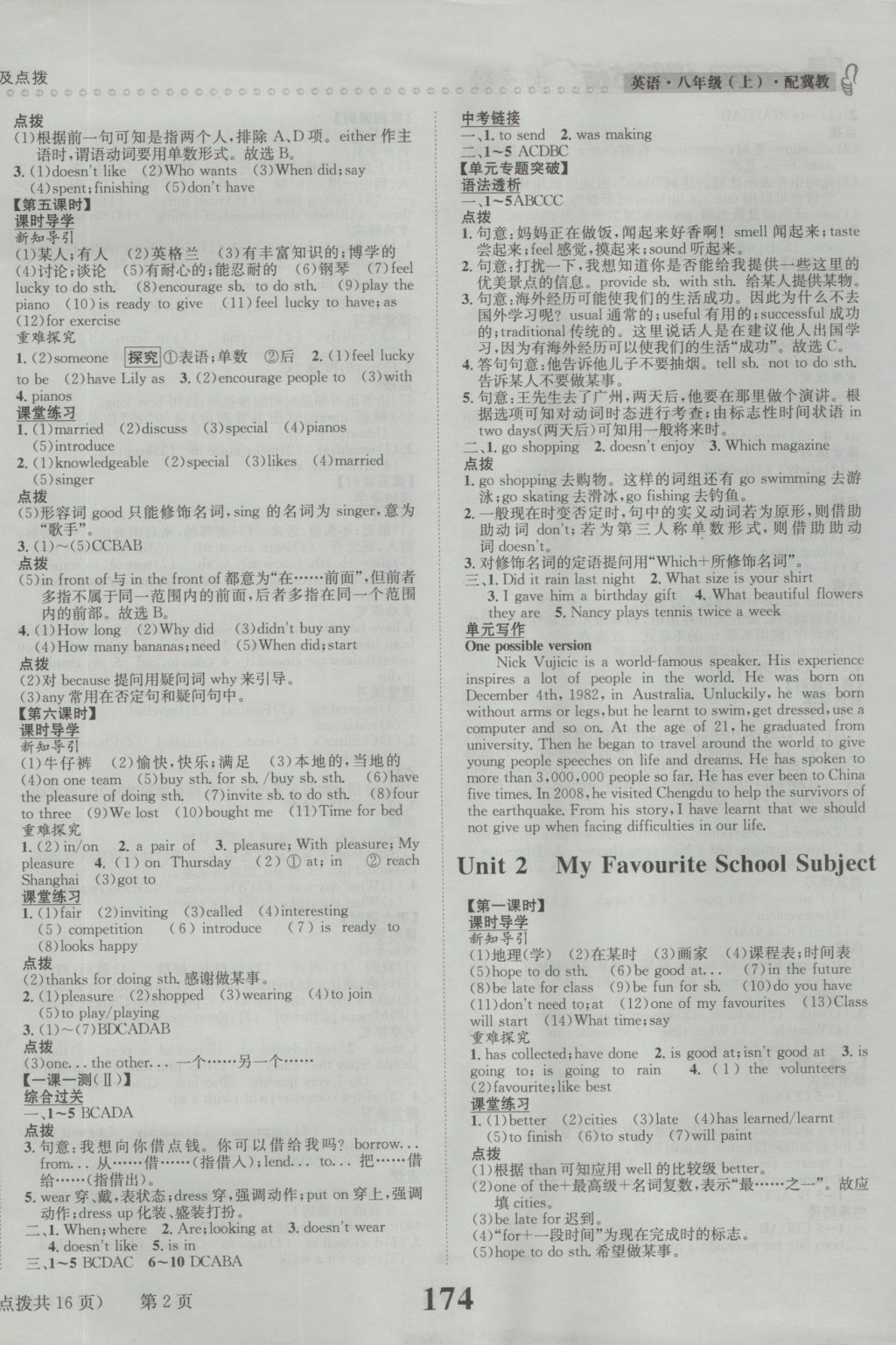 2016年課時(shí)達(dá)標(biāo)練與測(cè)八年級(jí)英語(yǔ)上冊(cè)冀教版 參考答案第2頁(yè)