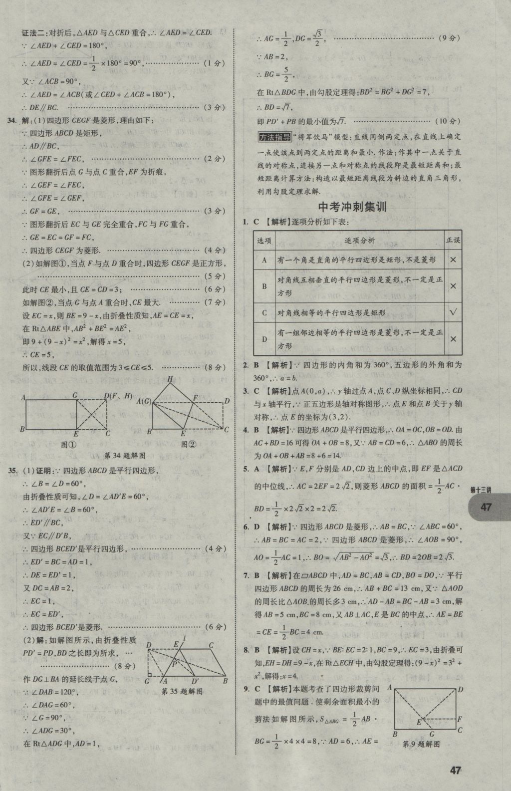 2017年中考真題分類卷數(shù)學(xué)第10年第10版 第一部分 基礎(chǔ)知識(shí)分類第47頁