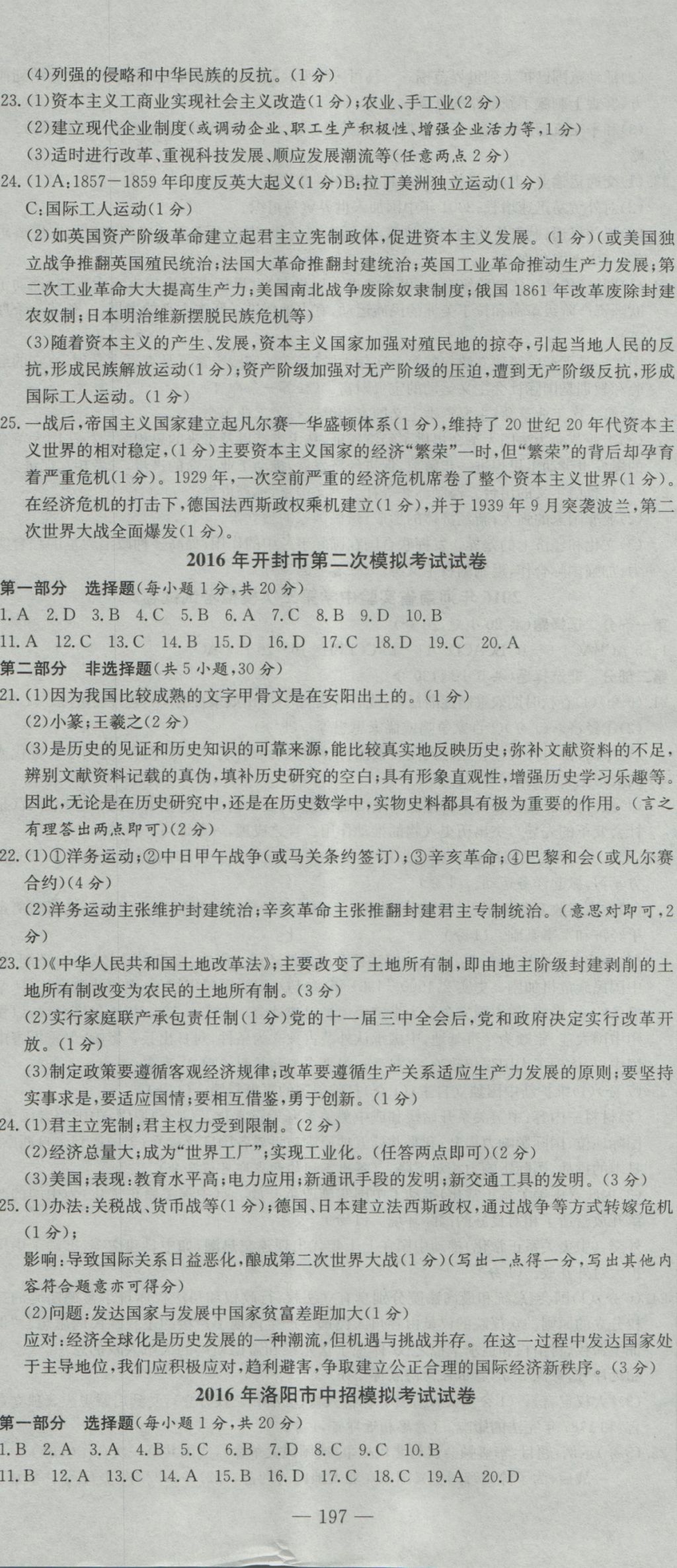 2017年河南省中考试题汇编精选31套历史 参考答案第11页