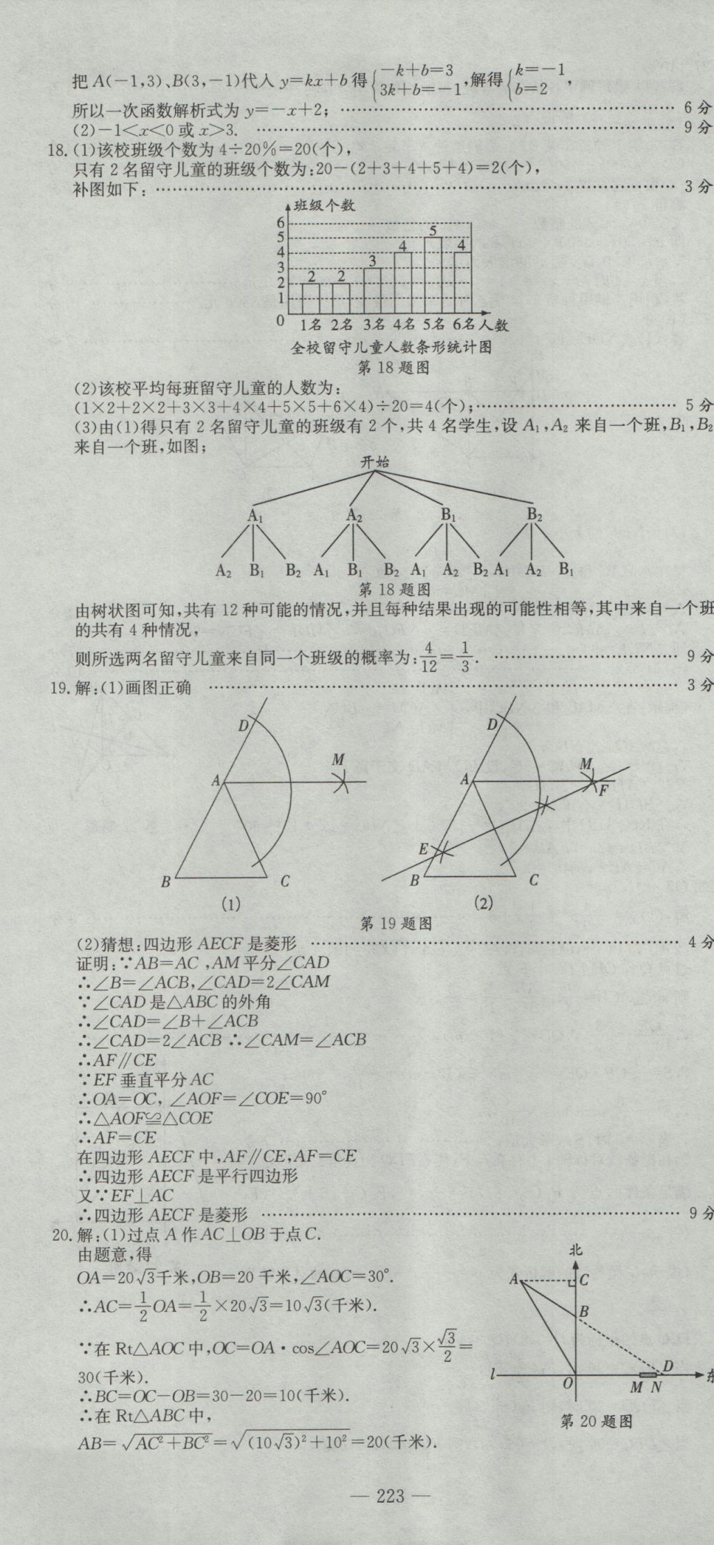 2017年河南省中考试题汇编精选31套数学 参考答案第37页