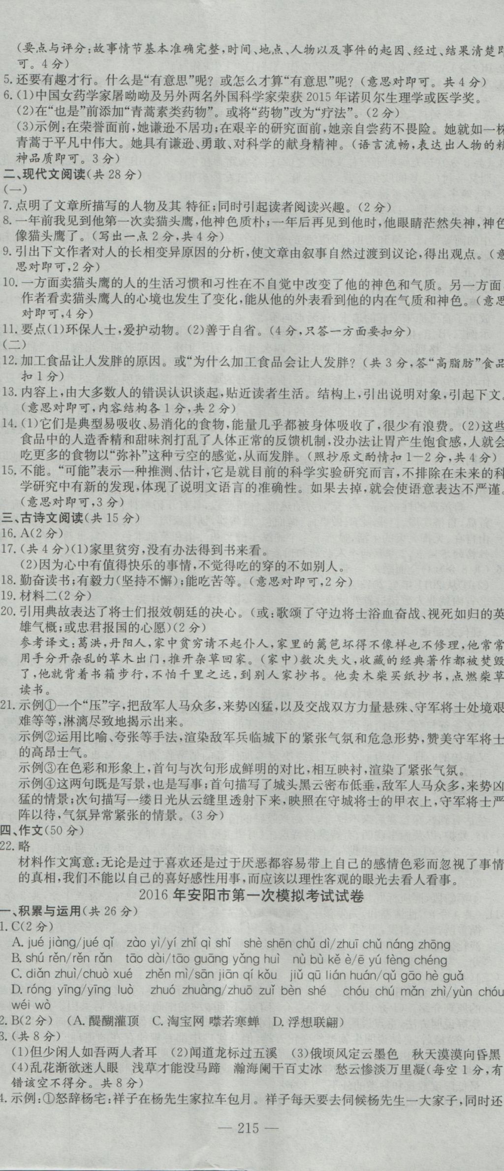 2017年河南省中考試題匯編精選31套語文 參考答案第29頁