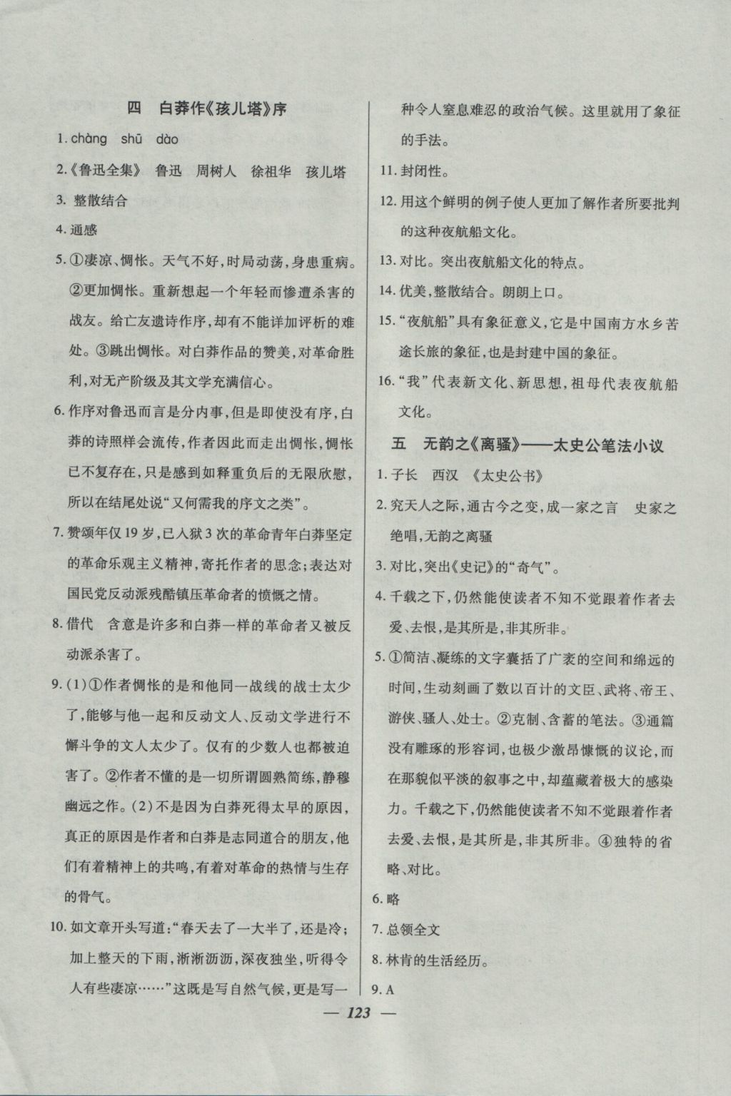 金牌教練高二年級語文上冊 參考答案第3頁