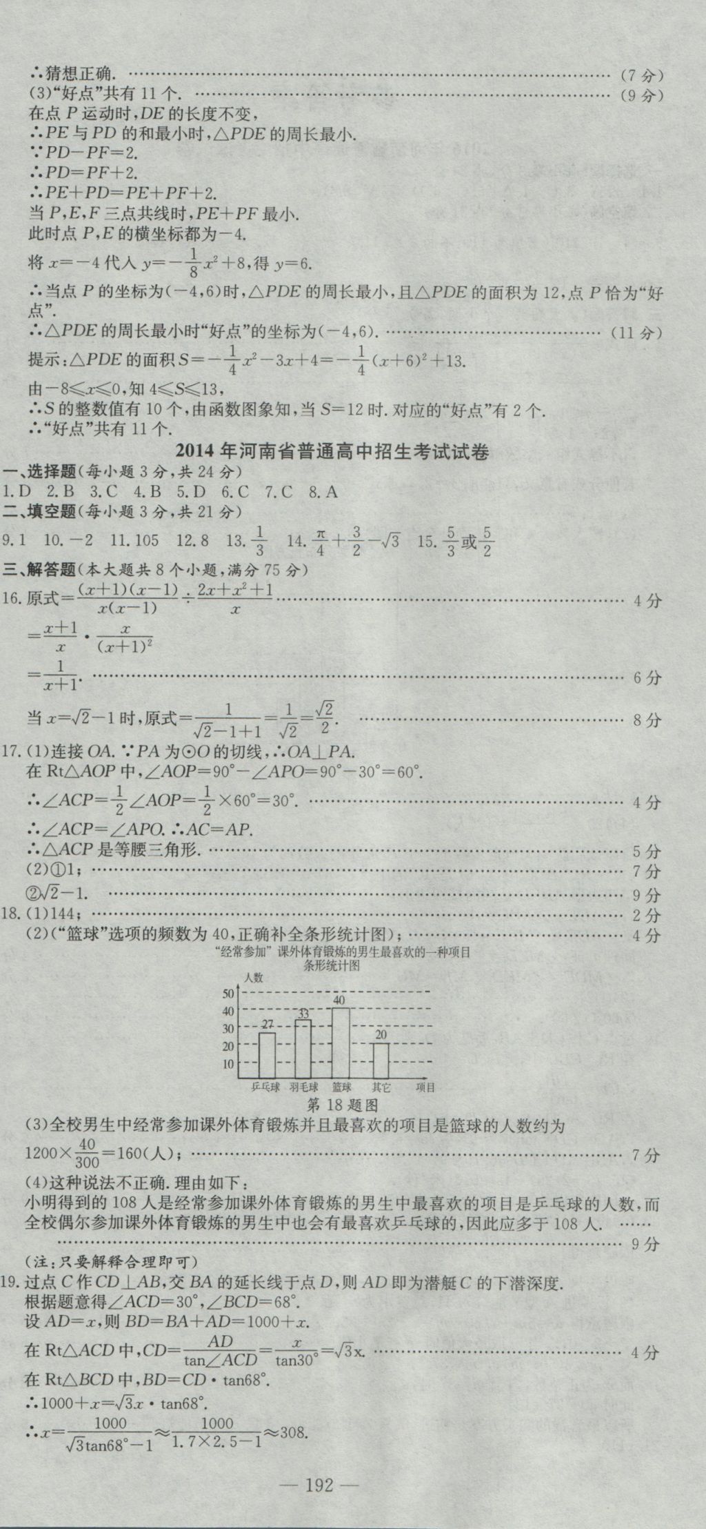 2017年河南省中考試題匯編精選31套數(shù)學(xué) 參考答案第6頁