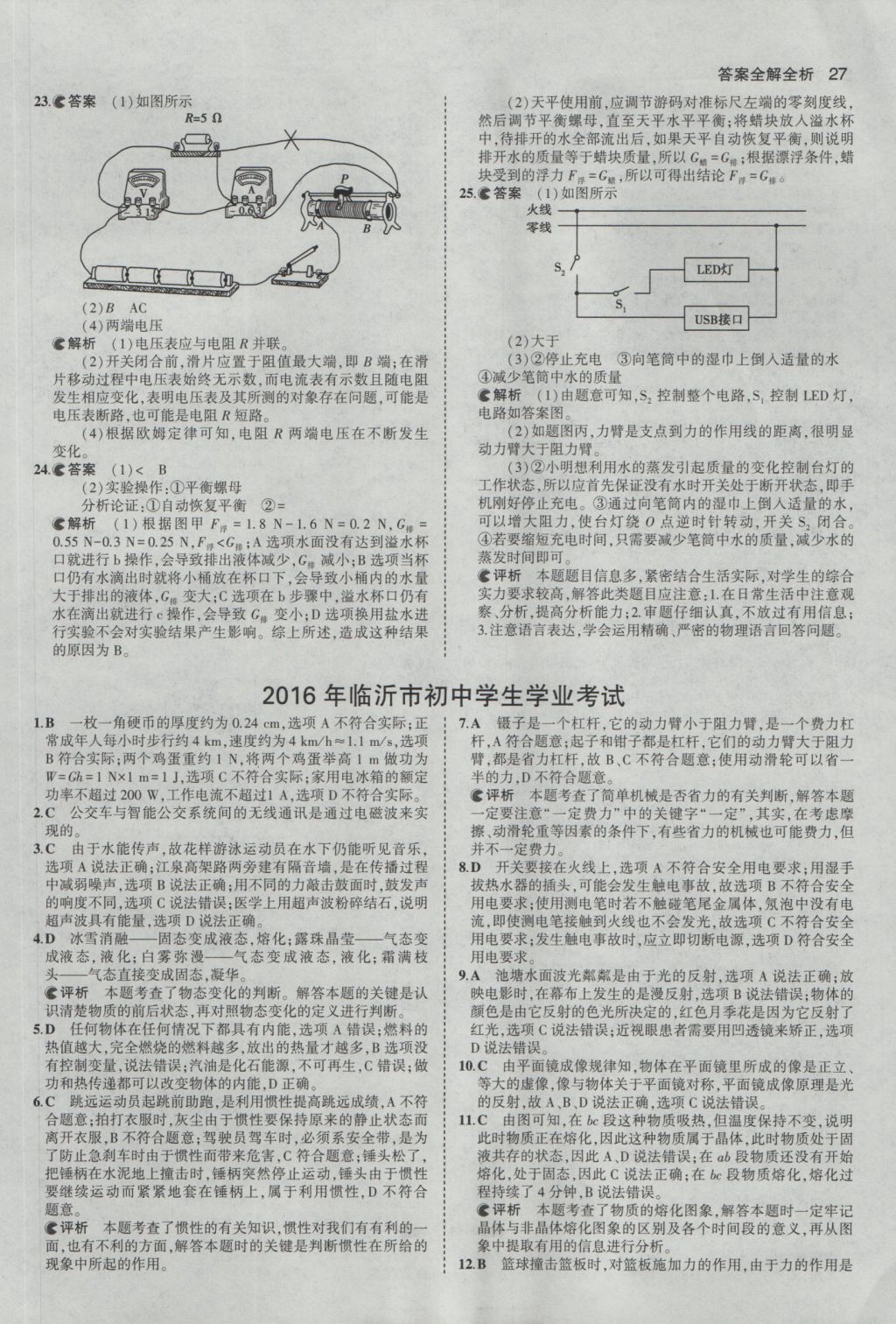 2017年53中考真題卷物理 參考答案第27頁