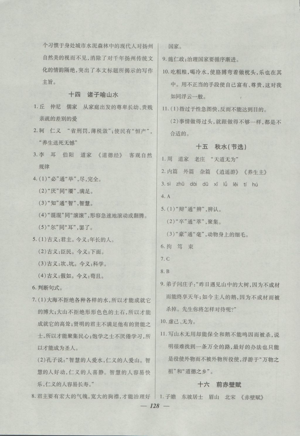 金牌教練高二年級(jí)語文上冊(cè) 參考答案第8頁