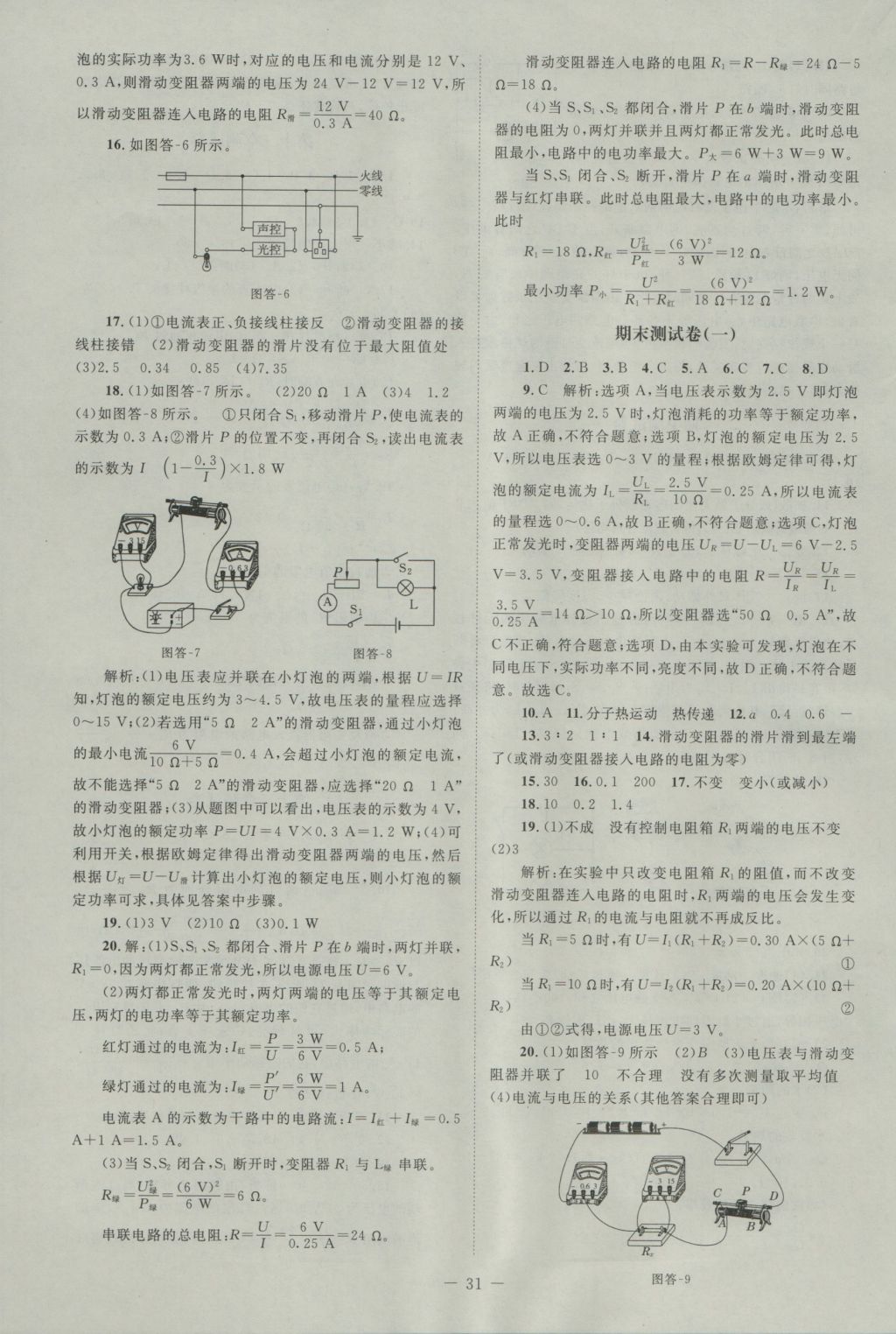 2016年課堂精練九年級(jí)物理上冊(cè)北師大版雙色版 測(cè)試卷答案第23頁(yè)