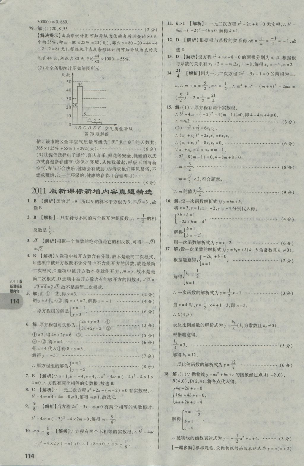 2017年中考真題分類卷數(shù)學(xué)第10年第10版 第二部分 重難點(diǎn)題型突破第115頁