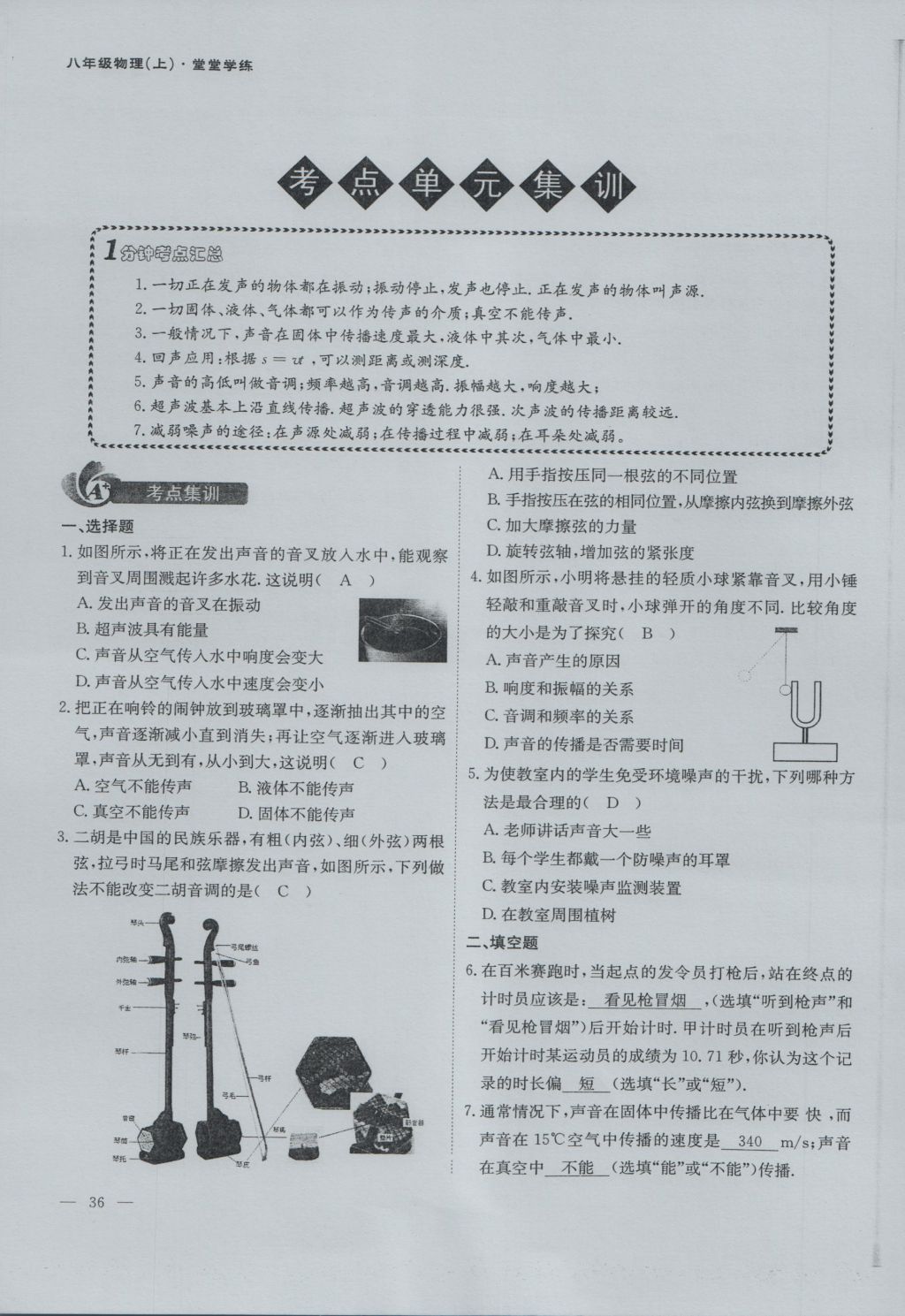 2016年蓉城課堂給力A加八年級物理上冊 第三章 聲第22頁