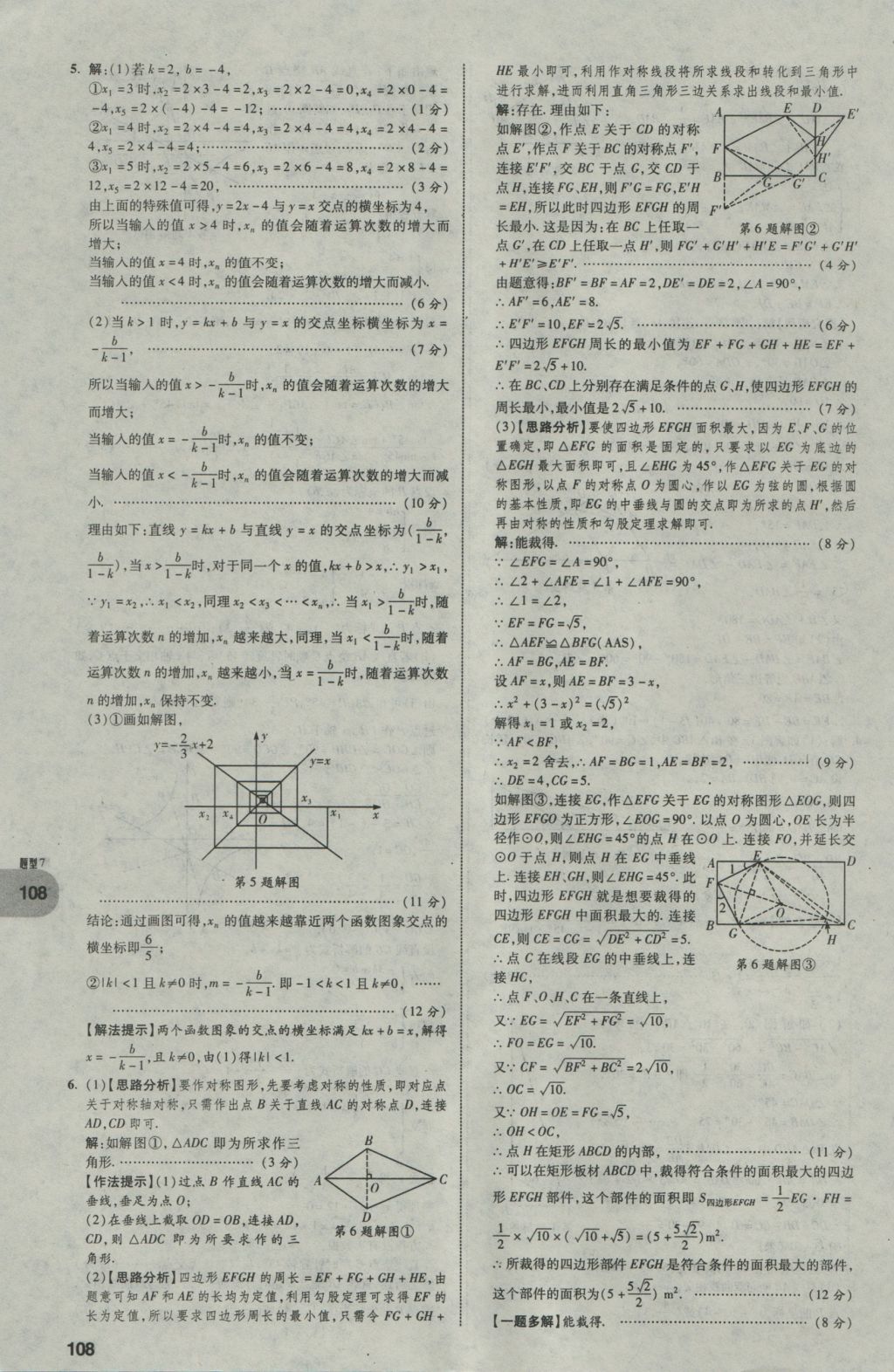 2017年中考真題分類卷數(shù)學(xué)第10年第10版 第二部分 重難點(diǎn)題型突破第109頁(yè)