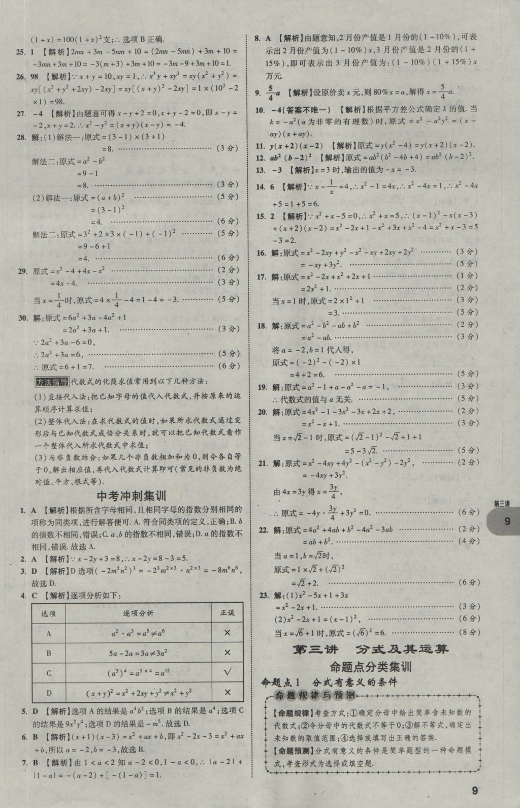 2017年中考真題分類卷數(shù)學(xué)第10年第10版 第一部分 基礎(chǔ)知識分類第9頁