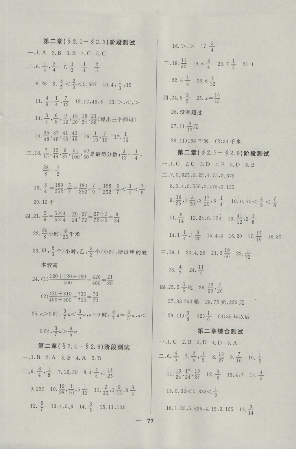 2016年金牌教练六年级数学上册 参考答案第9页