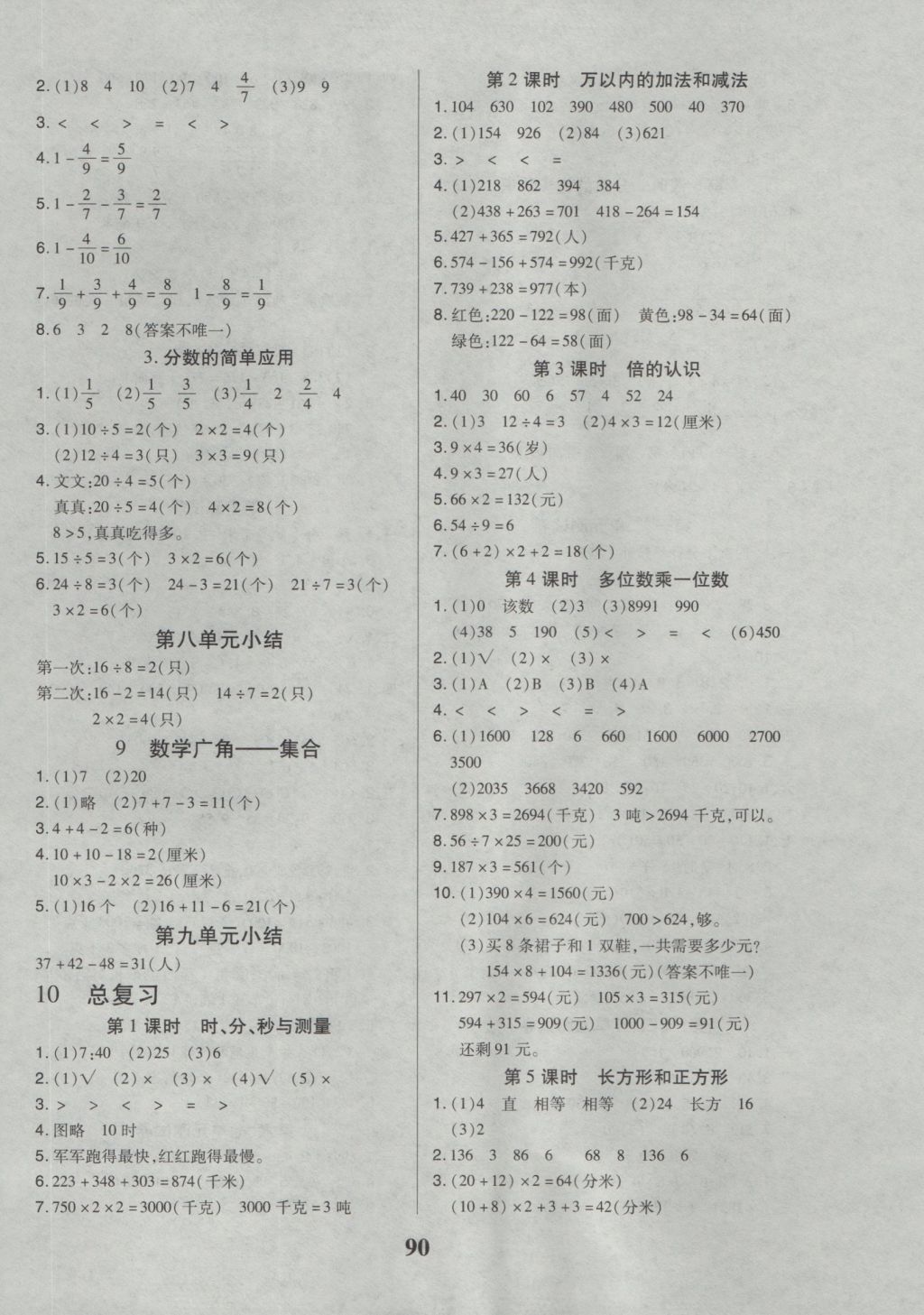 2016年培优三好生课时作业三年级数学上册A版 参考答案第6页