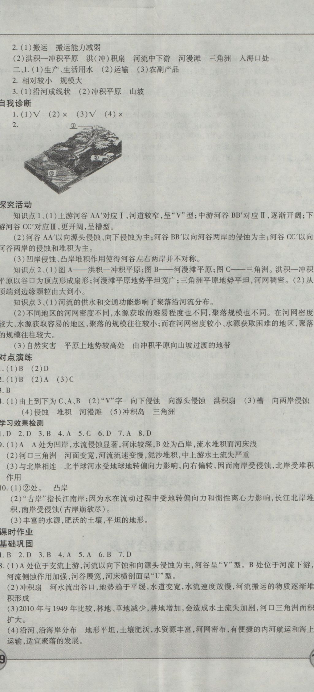 成才之路高中新課程學(xué)習(xí)指導(dǎo)地理必修1人教版 參考答案第20頁