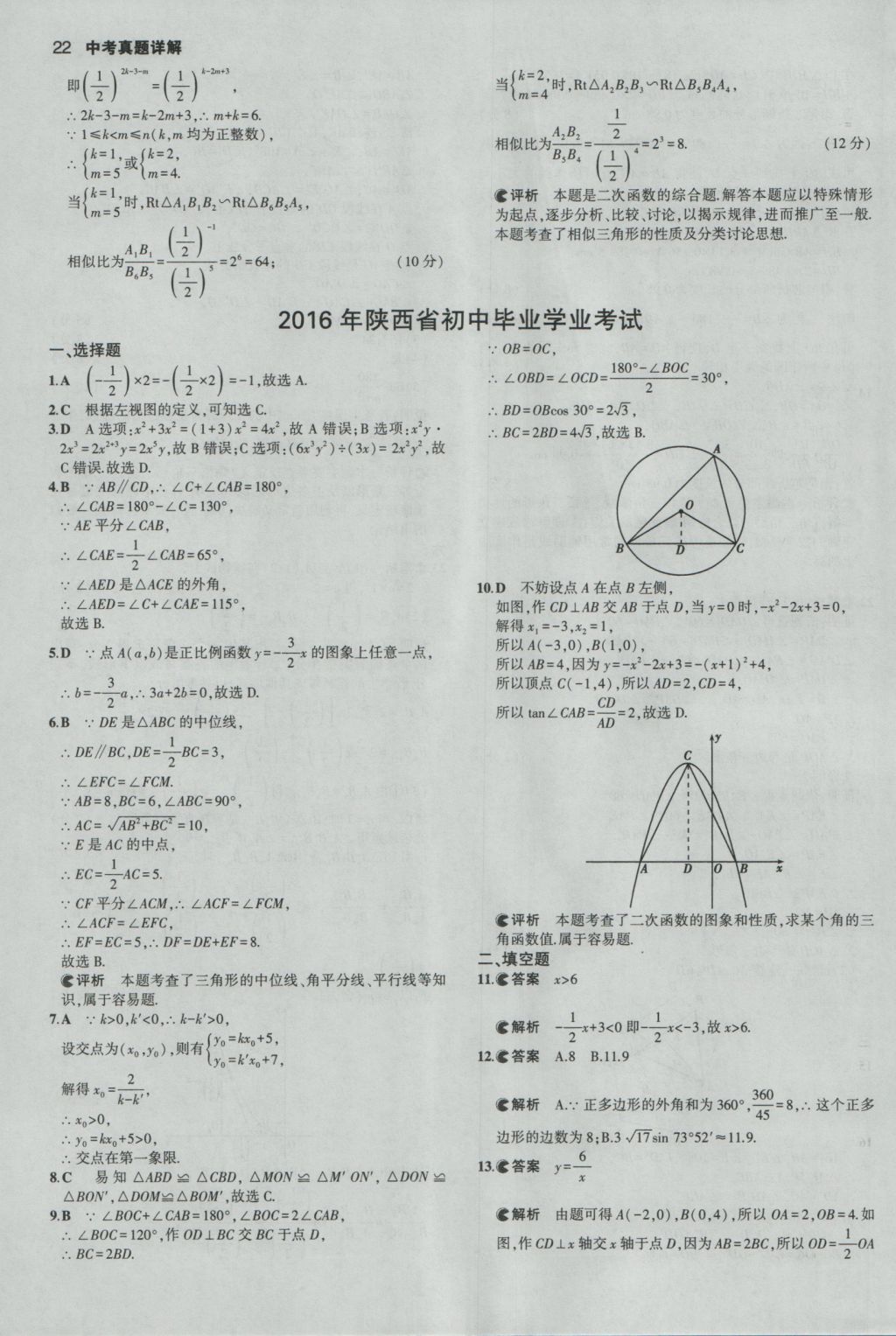 2017年53中考真題卷數(shù)學(xué) 參考答案第22頁