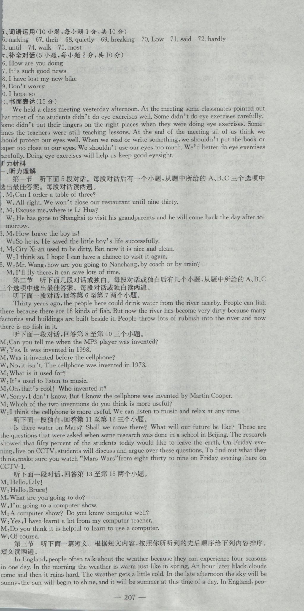 2017年河南省中考试题汇编精选31套英语 参考答案第21页