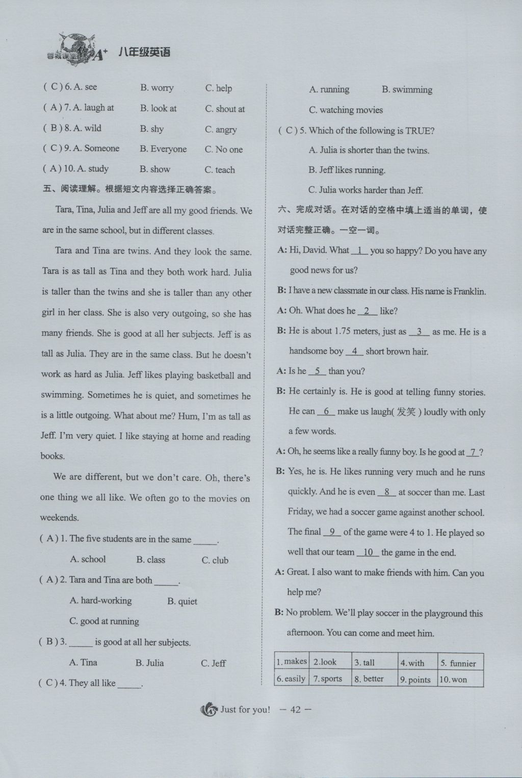 2016年蓉城課堂給力A加八年級(jí)英語(yǔ)上冊(cè) Unit 3 I'm more outgoing than my sister第60頁(yè)