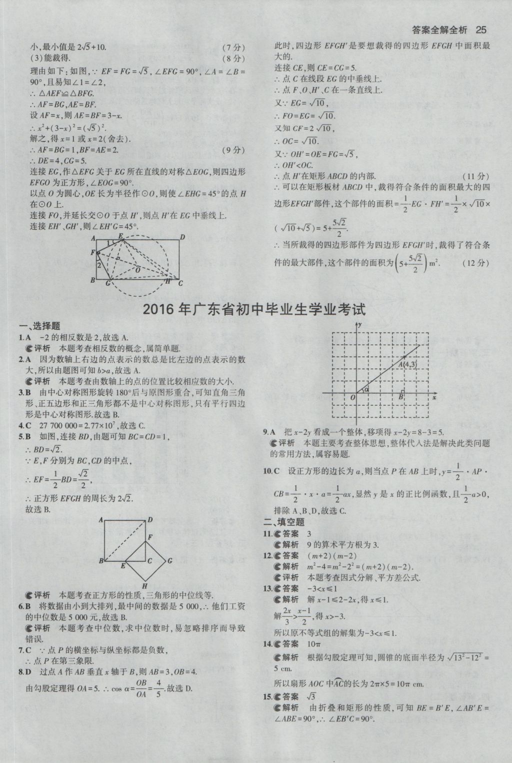 2017年53中考真題卷數(shù)學(xué) 參考答案第25頁