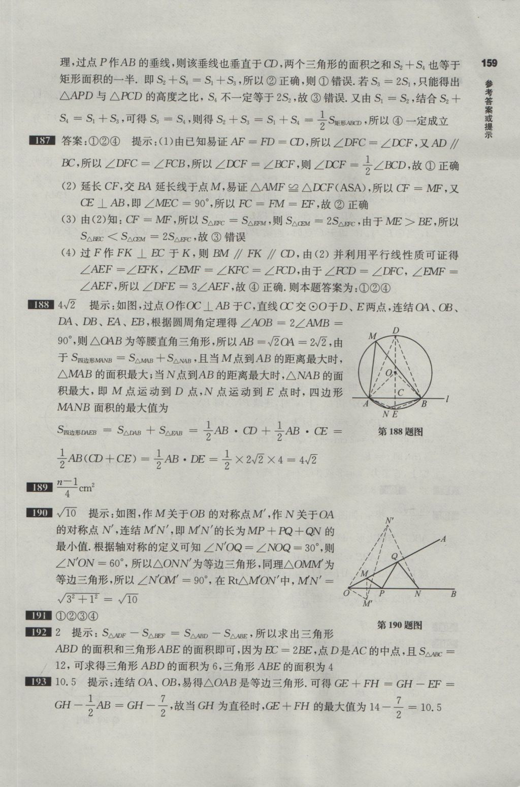 2017年百題大過關(guān)中考數(shù)學(xué)第二關(guān)核心題 參考答案第18頁