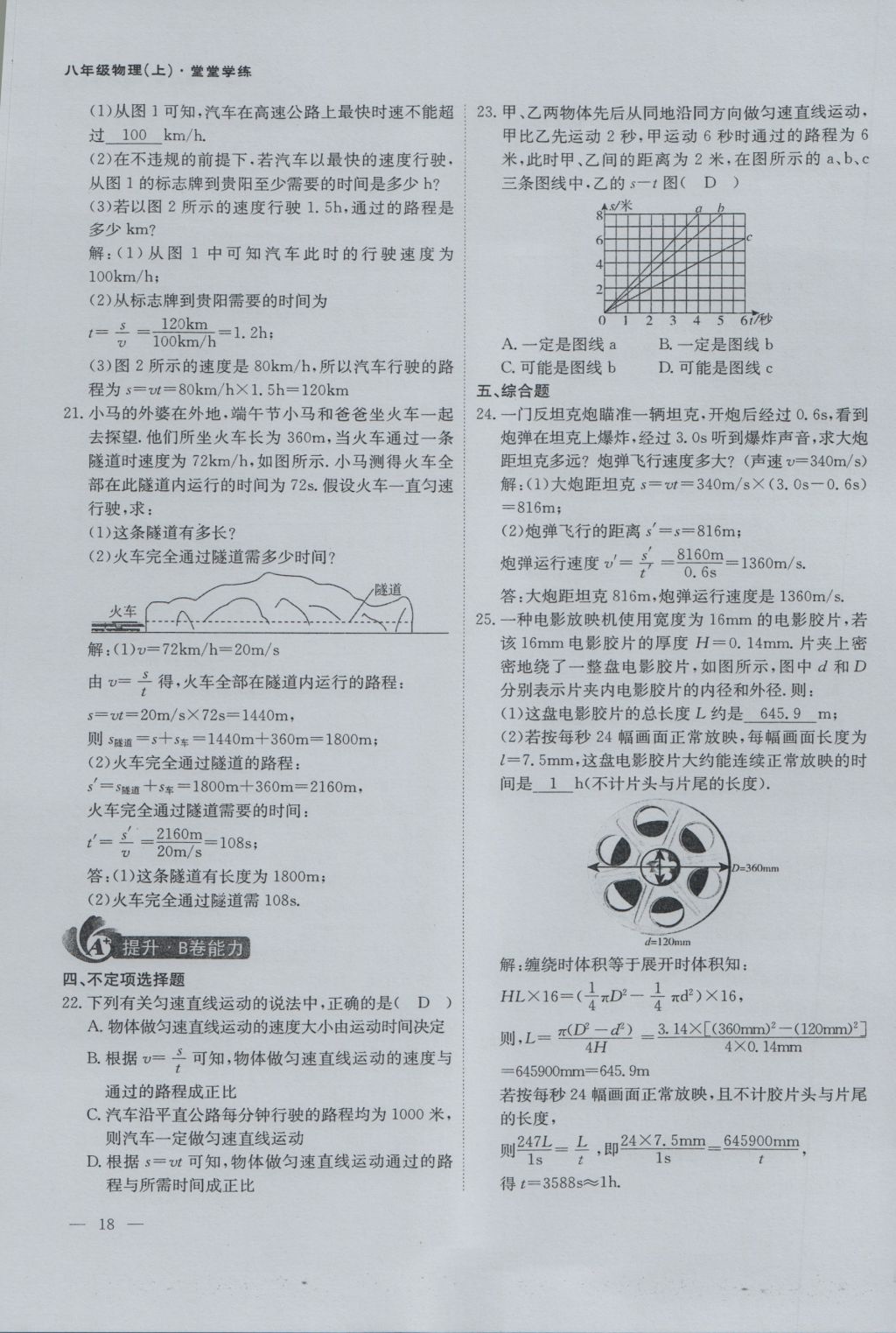 2016年蓉城課堂給力A加八年級物理上冊 第二章 運動與能量第30頁