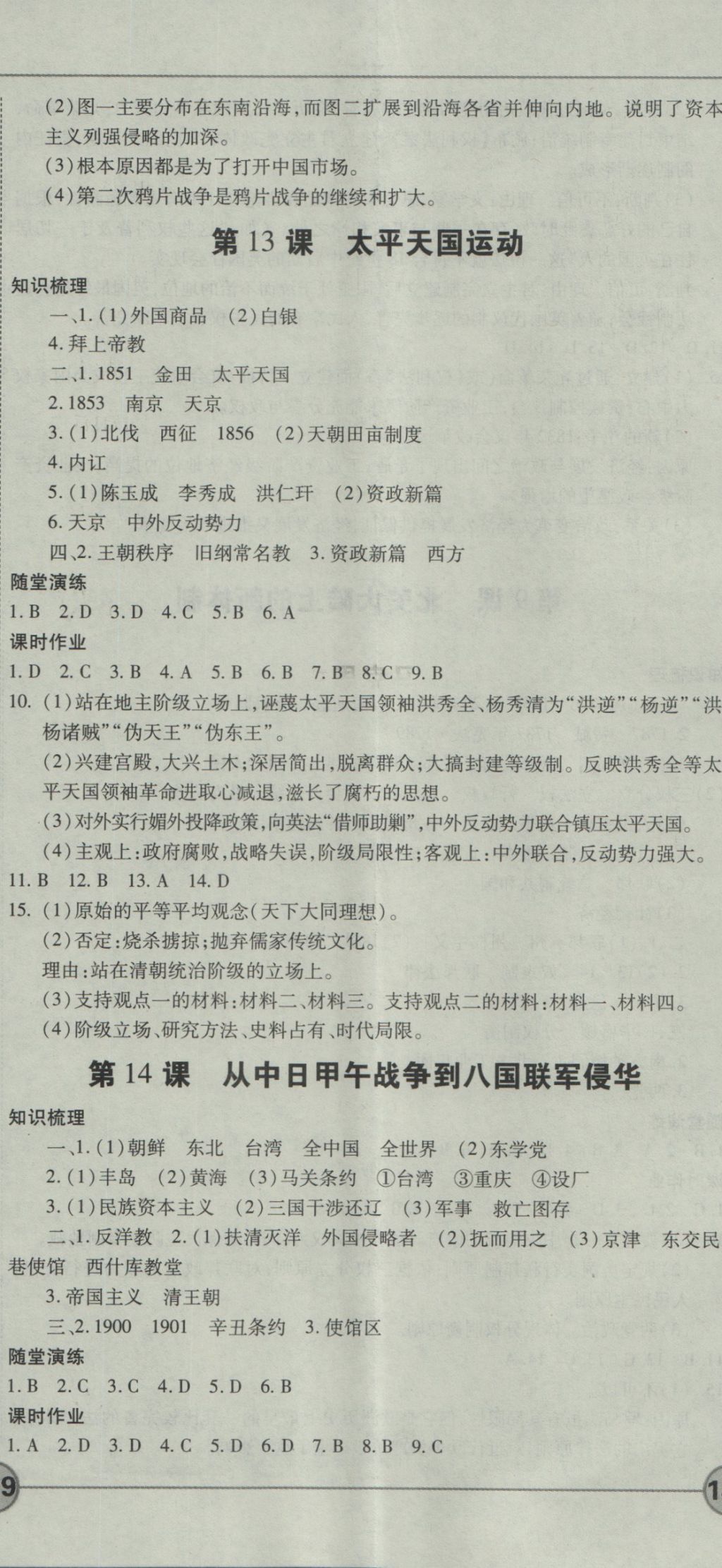 成才之路高中新課程學(xué)習(xí)指導(dǎo)歷史必修1岳麓版 參考答案第11頁(yè)