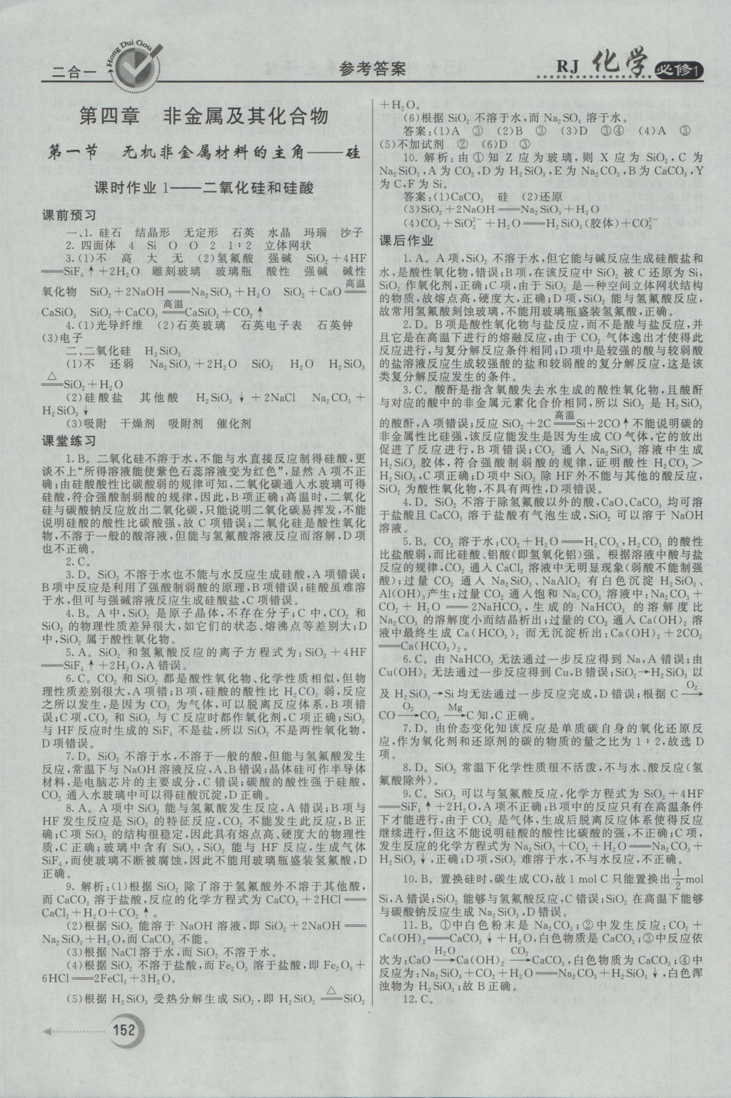 紅對勾45分鐘作業(yè)與單元評估化學(xué)必修1人教版 參考答案第28頁