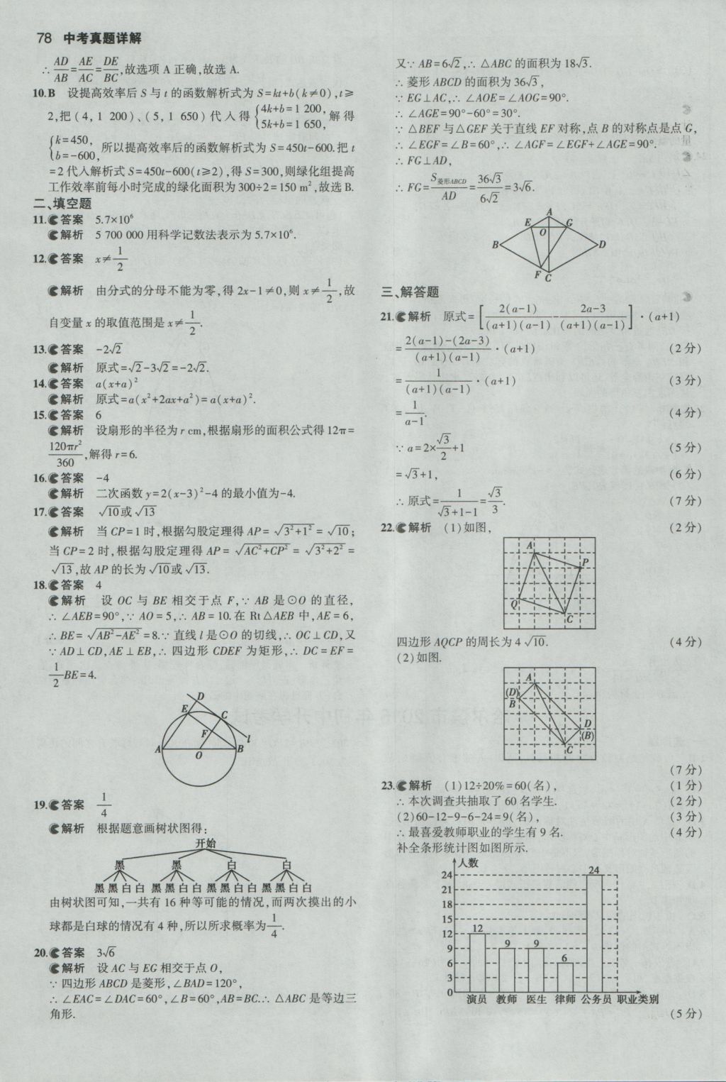 2017年53中考真題卷數(shù)學(xué) 參考答案第78頁