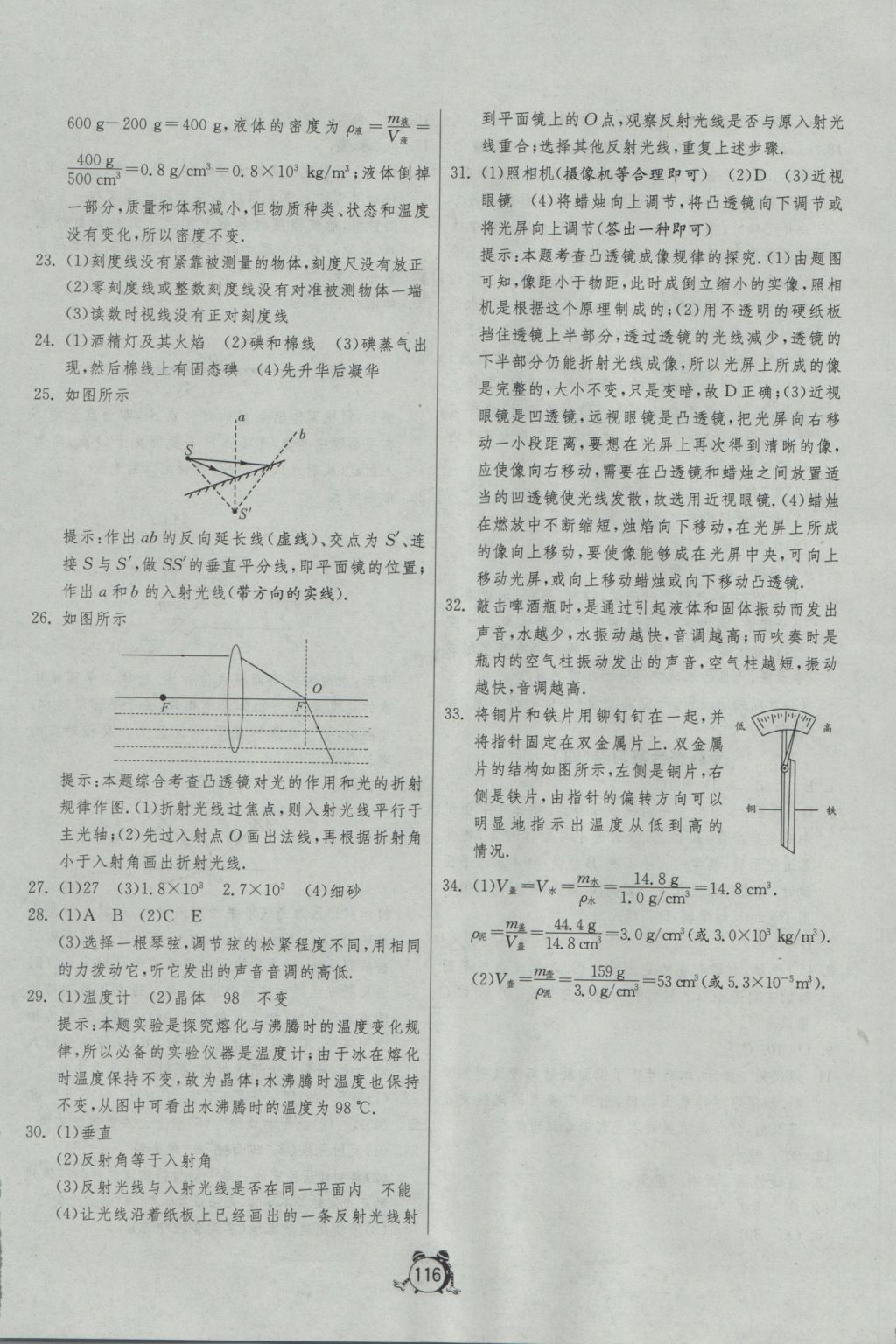 2016年單元雙測全程提優(yōu)測評卷八年級物理上冊人教版 參考答案第20頁