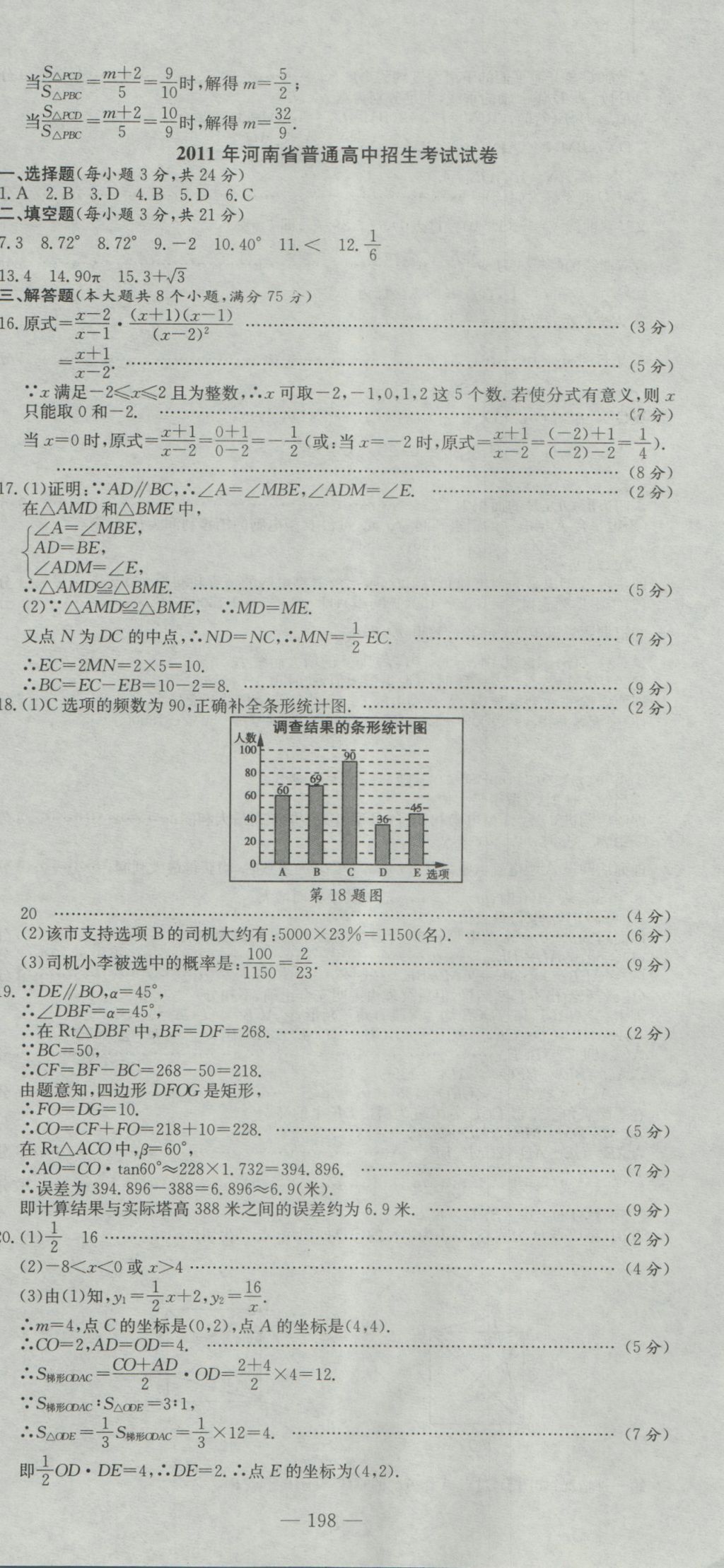 2017年河南省中考試題匯編精選31套數(shù)學(xué) 參考答案第12頁