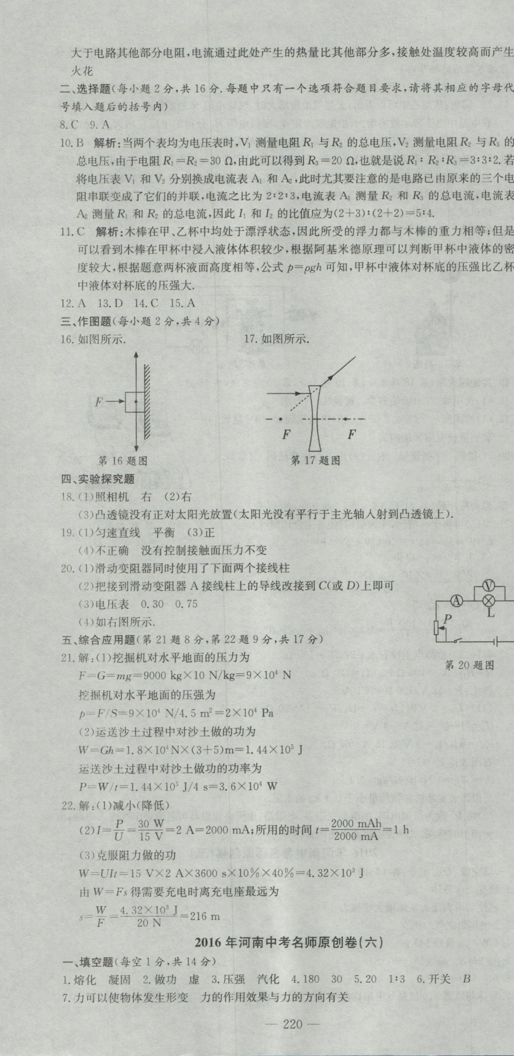 2017年河南省中考试题汇编精选31套物理 参考答案第34页