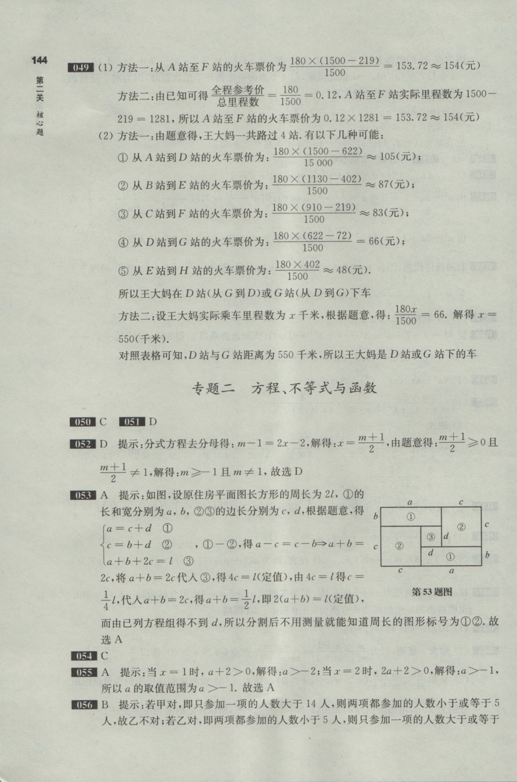 2017年百題大過關(guān)中考數(shù)學(xué)第二關(guān)核心題 參考答案第3頁