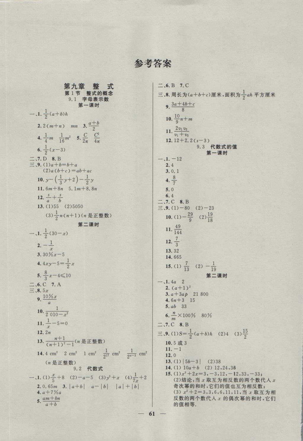 2016年金牌教練七年級(jí)數(shù)學(xué)上冊(cè) 參考答案第1頁(yè)