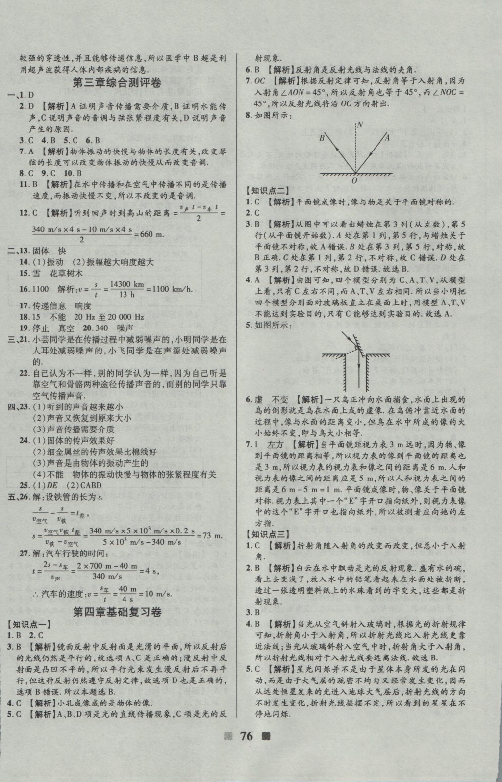 2016年优加全能大考卷八年级物理上册沪科版 参考答案第4页