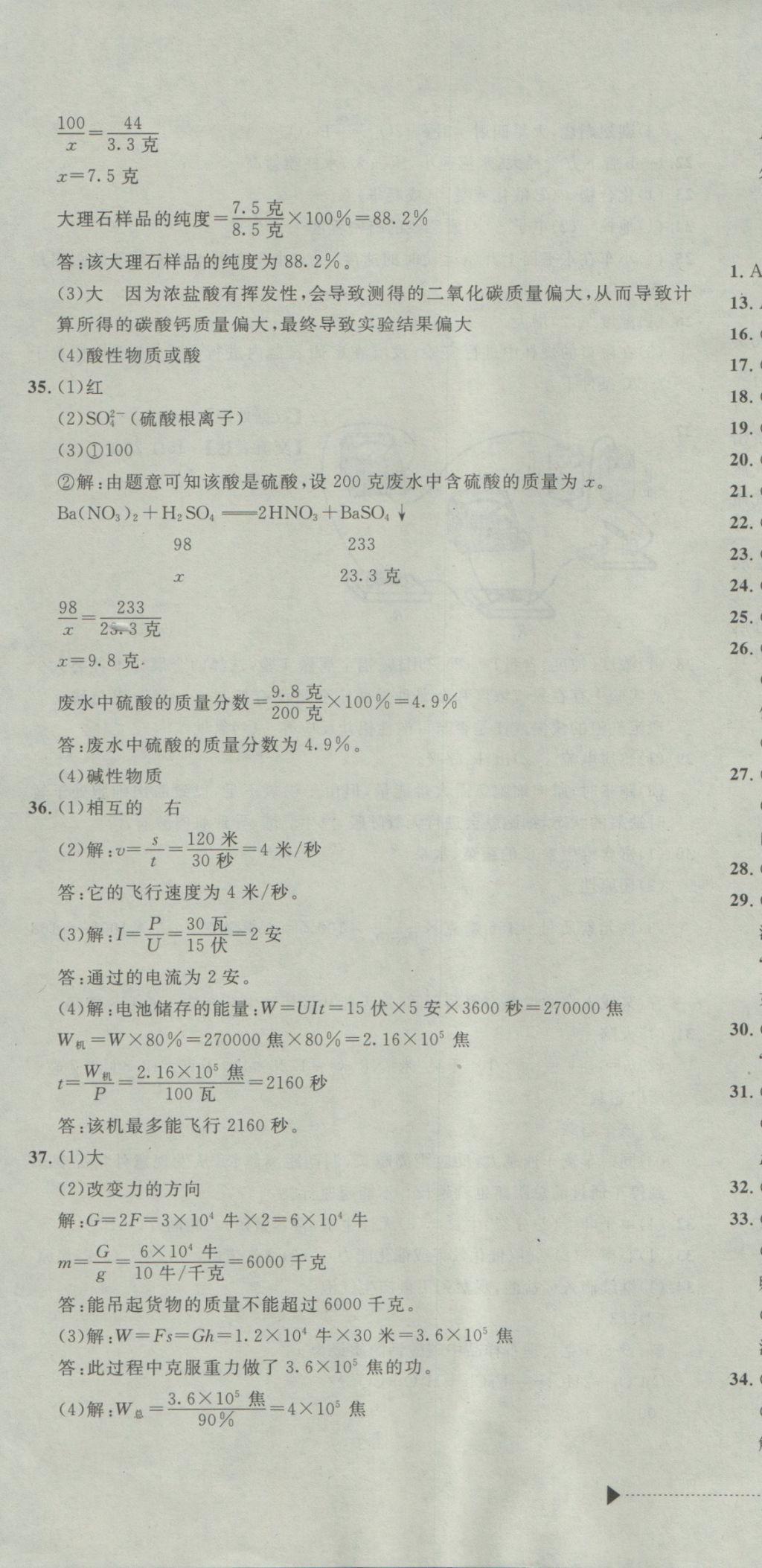 2017年中考必備2016中考利劍浙江省中考試卷匯編科學(xué) 參考答案第16頁(yè)