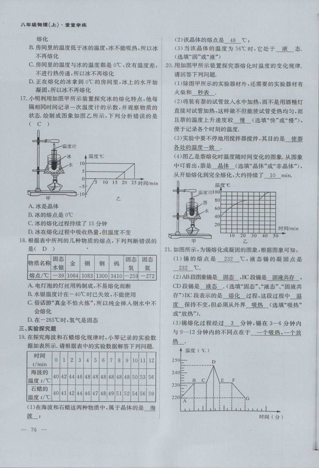 2016年蓉城課堂給力A加八年級物理上冊 第五章 物態(tài)變化第42頁