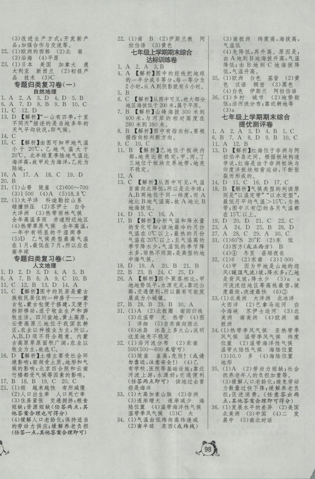 2016年單元雙測與專題歸類復(fù)習(xí)卷七年級地理人教版 參考答案第4頁