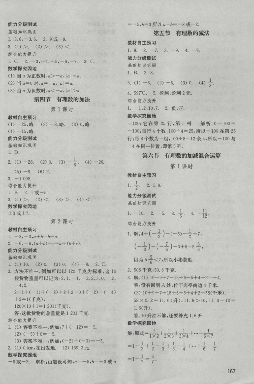 2016年初中基础训练七年级数学上册北师大版山东教育出版社 参考答案第3页