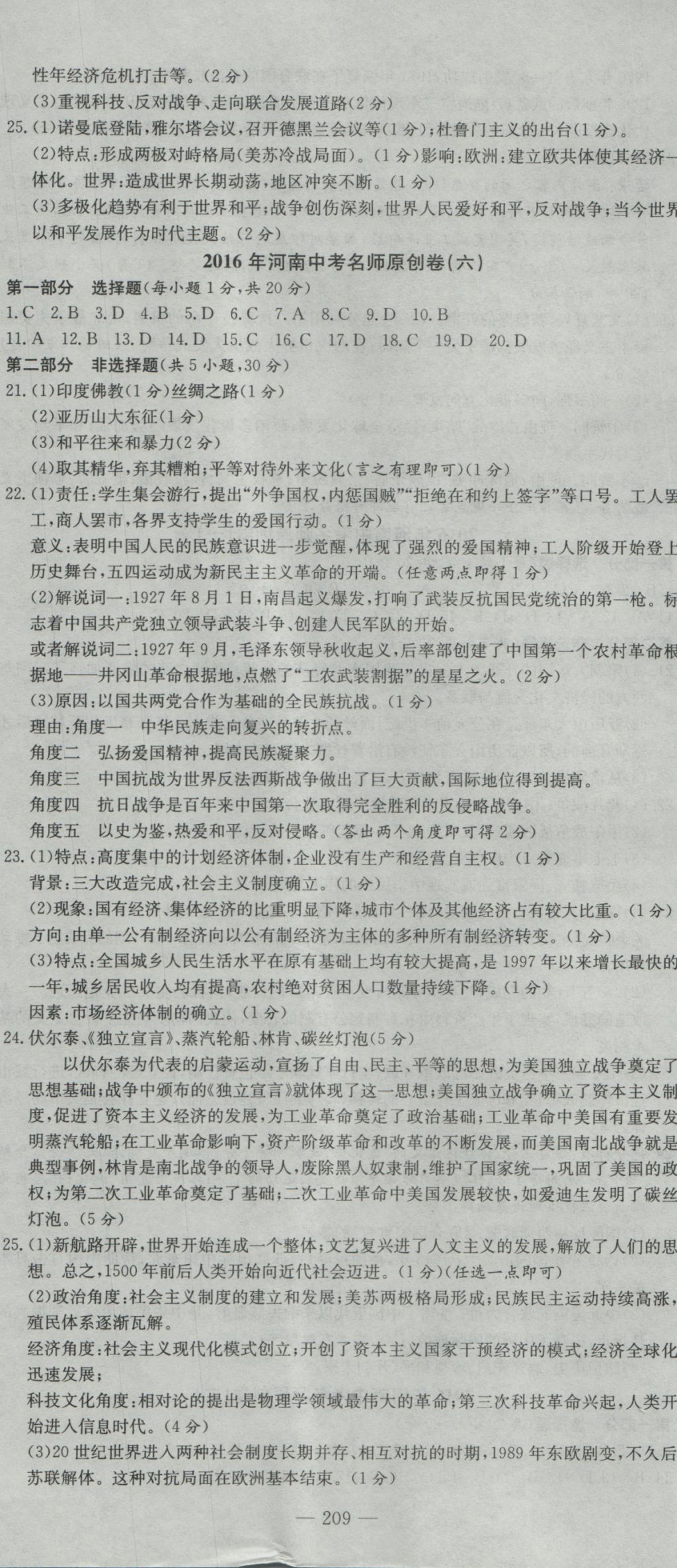 2017年河南省中考試題匯編精選31套歷史 參考答案第23頁