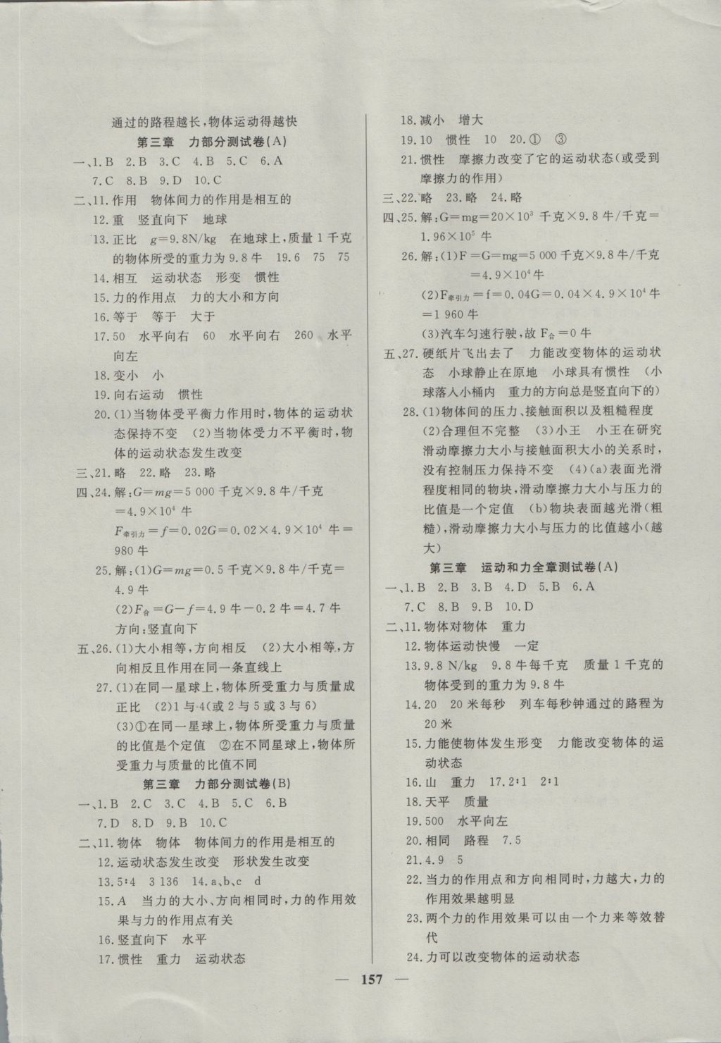 2016年金牌教练八年级物理上册 参考答案第9页