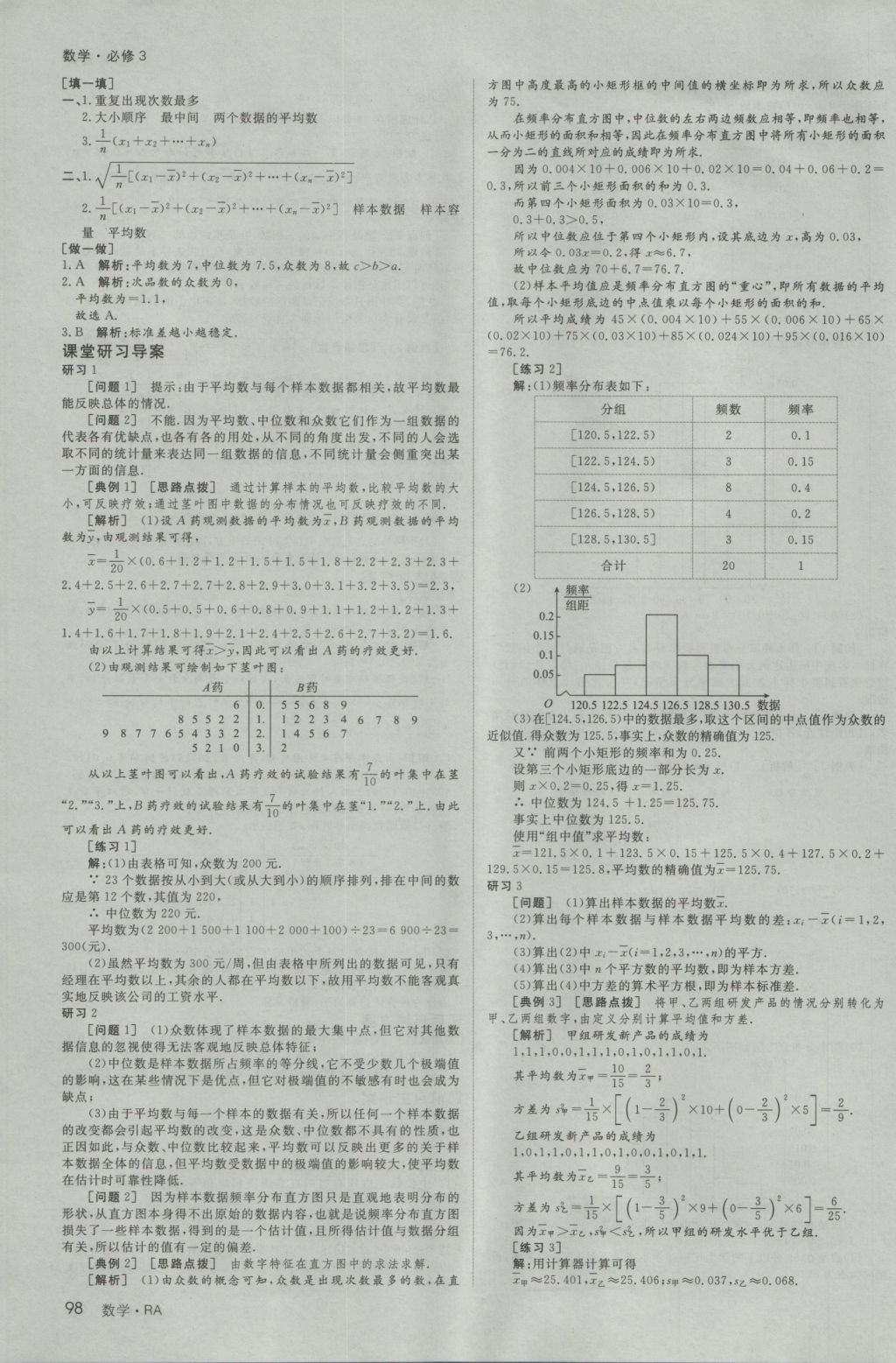 名師伴你行高中同步導(dǎo)學(xué)案數(shù)學(xué)必修3人教A版 參考答案第16頁